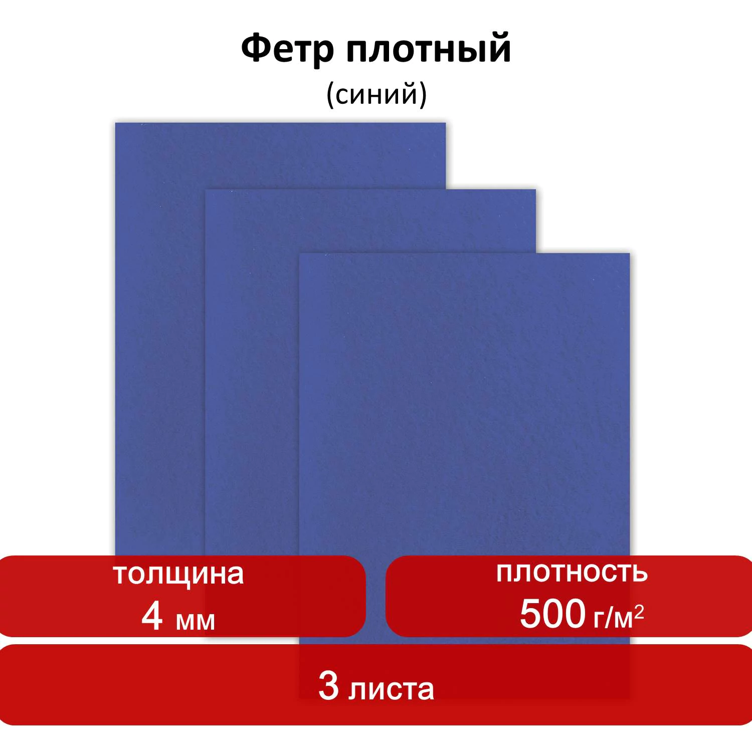 Цветной фетр для творчества, 400×600 мм, ОСТРОВ СОКРОВИЩ, 3 листа, толщина 4 мм, плотный, синий, 660657 — фото 6