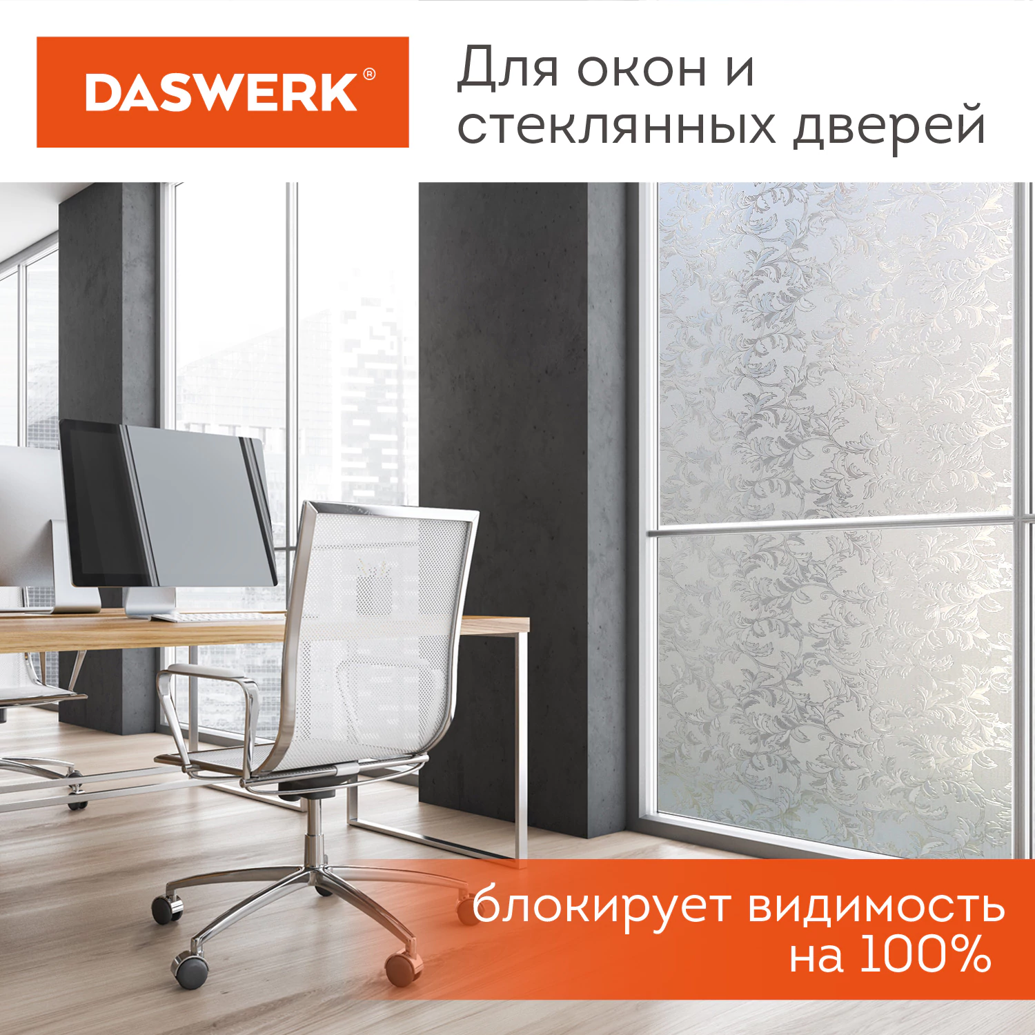 Пленка на окно самоклеящаяся статическая БЕЗ КЛЕЯ солнцезащитная 75×150 см «Дуб» DASWERK (ДАСВЕРК), 608587 — фото 5