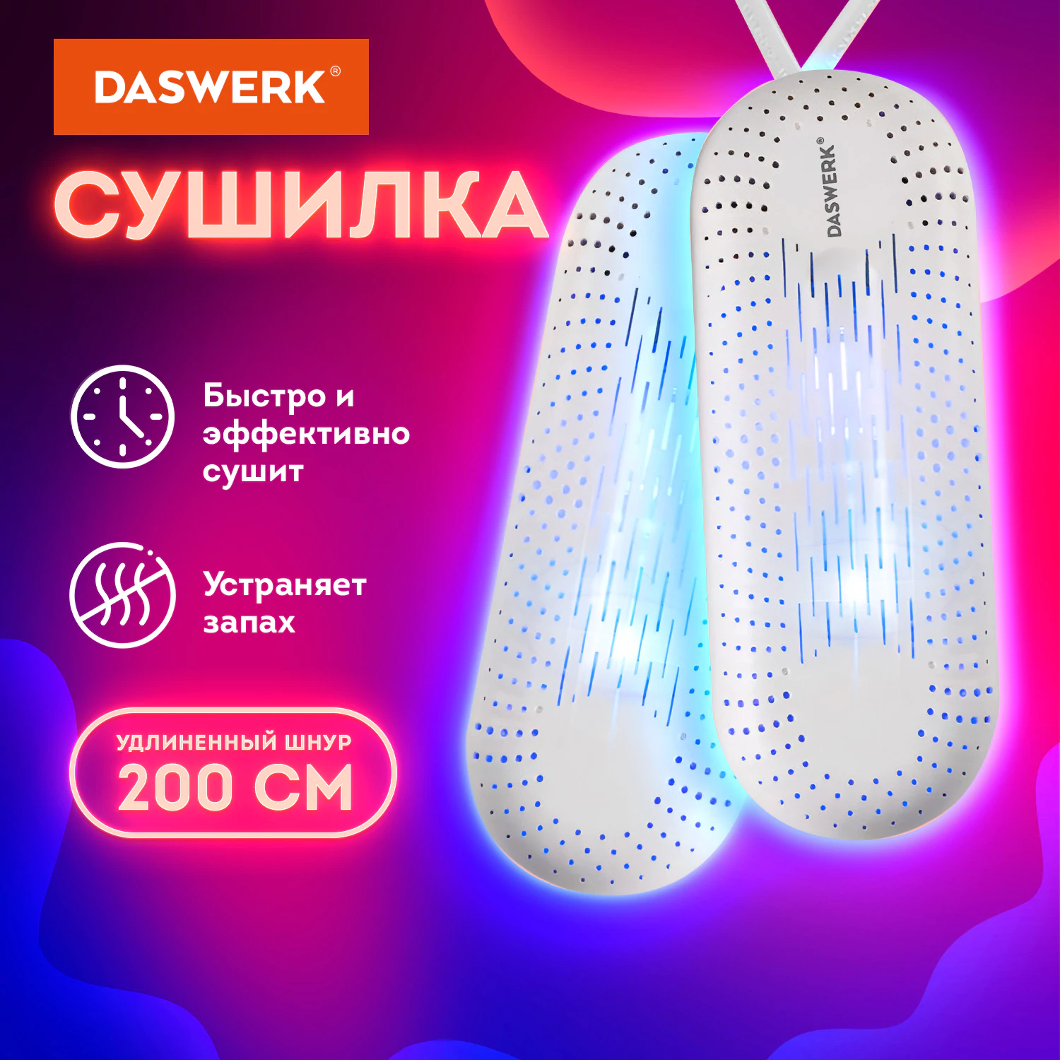 Сушилка для обуви электрическая с подсветкой, сушка для обуви, 12 Вт, DASWERK (ДАСВЕРК), SD2, 456195 — фото 1