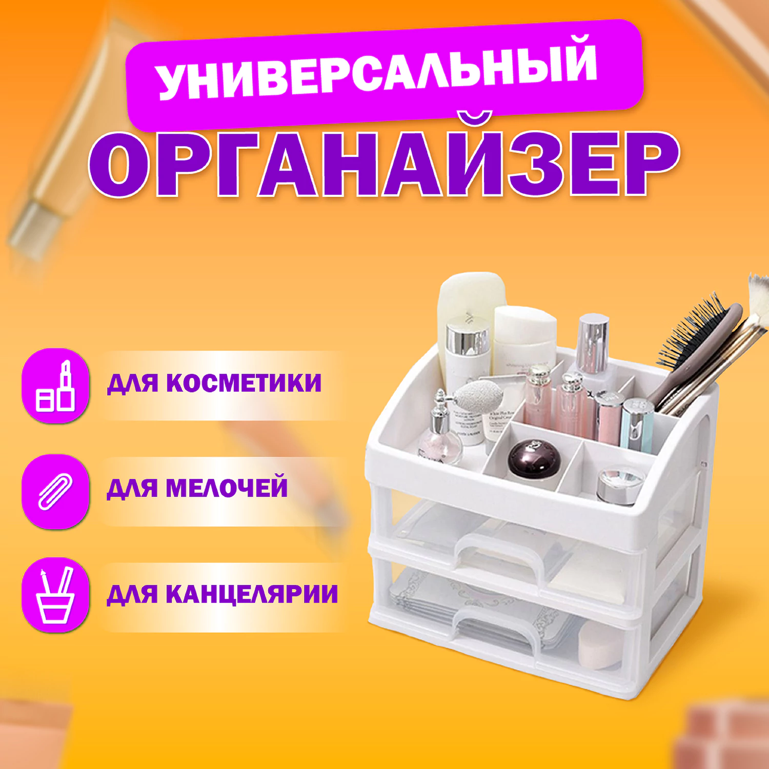 Органайзер для хранения косметики, канцтоваров, мелочей ДВА УРОВНЯ, 20×17×23,5 см, DASWERK (ДАСВЕРК), 608478 — фото 3