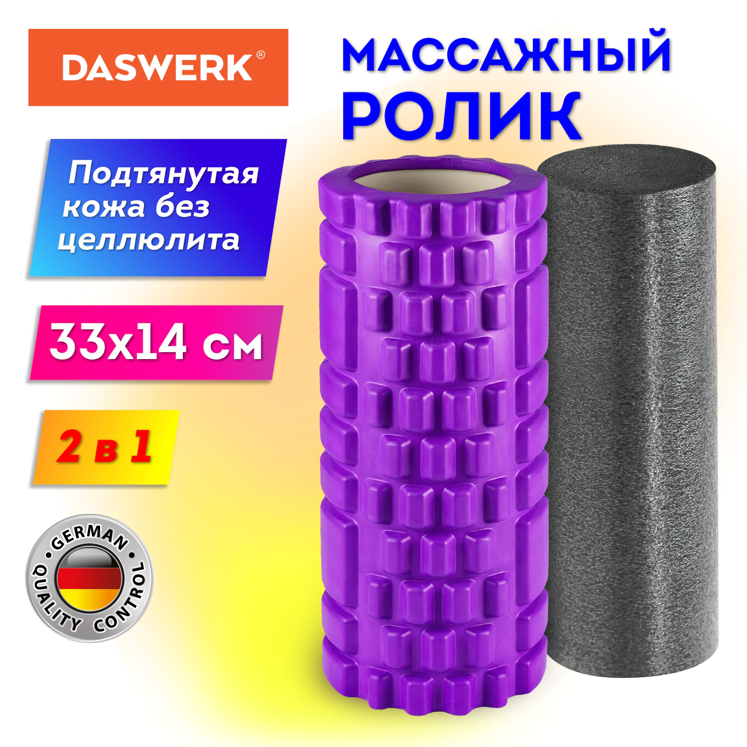 Массажные ролики для йоги и фитнеса 2 в 1, фигурный 33×14 см, цилиндр 33×10 см, фиолетовый/чёрный, DASWERK (ДАСВЕРК), 680026 — фото 3