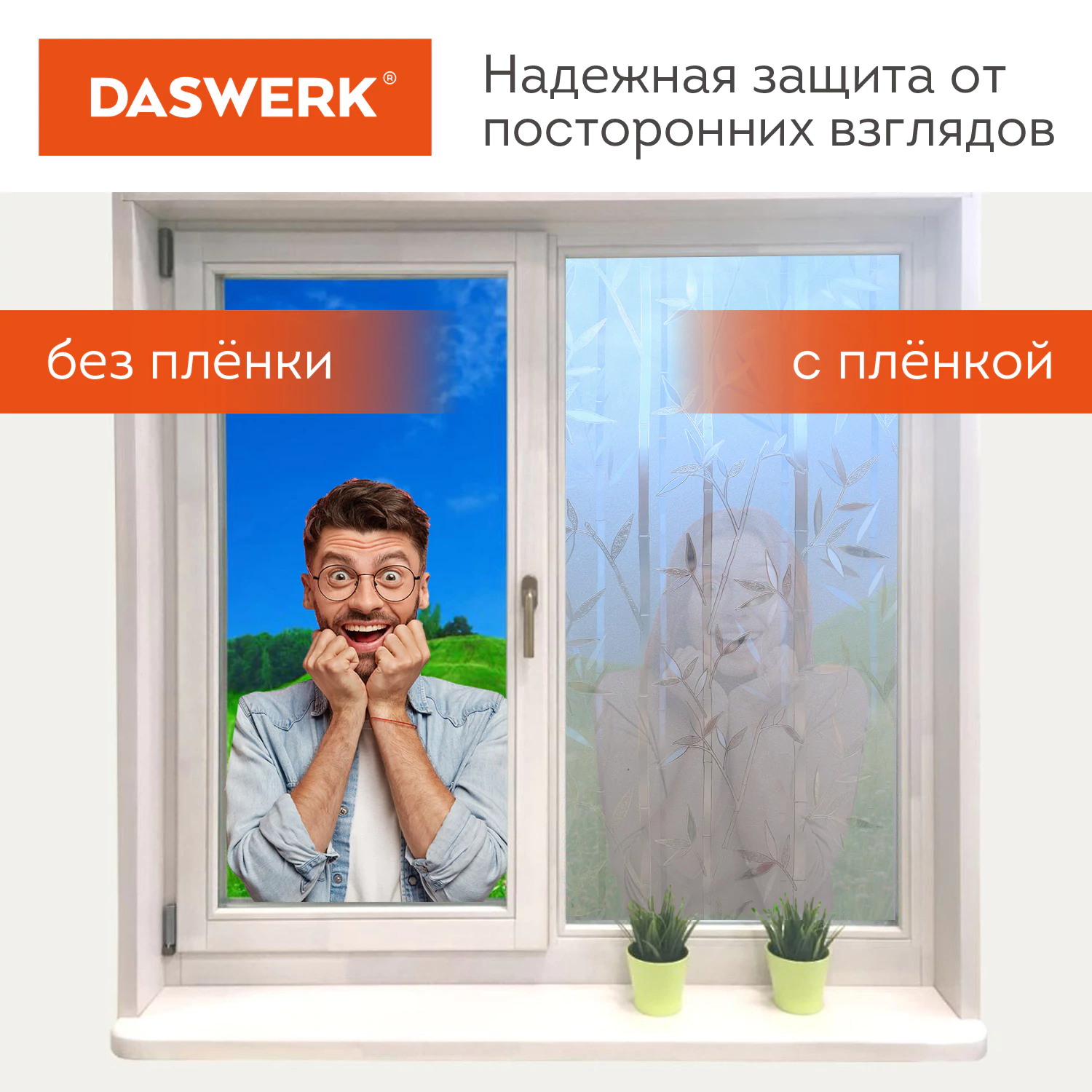 Пленка на окно самоклеящаяся статическая БЕЗ КЛЕЯ солнцезащитная 75×150 см «Бамбук» DASWERK (ДАСВЕРК), 608579 — фото 4