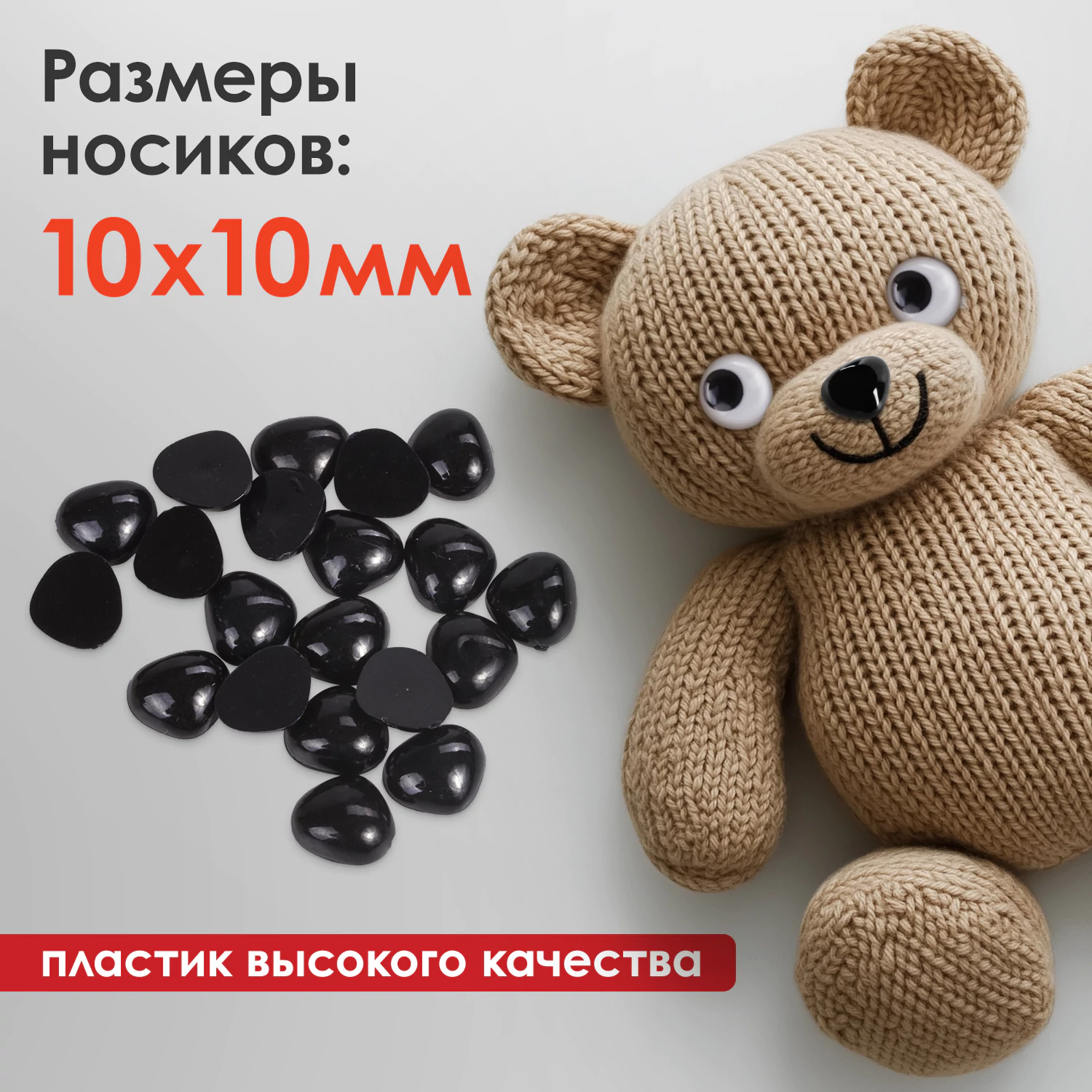 Носики декоративные для творчества, 10×10 мм, 20 шт., черные, ОСТРОВ СОКРОВИЩ, 661333 — фото 5