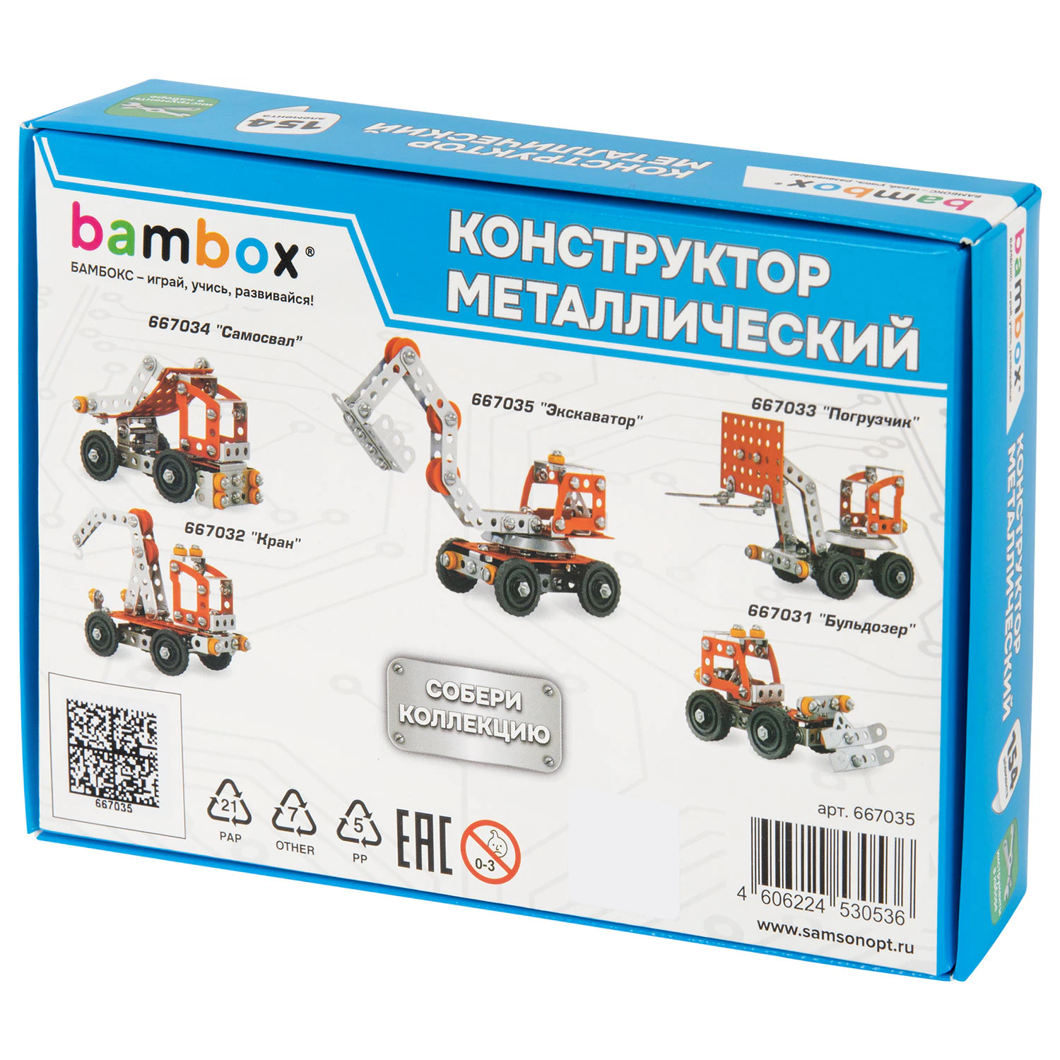 Конструктор металлический «Экскаватор», цветной, с подвижными деталями, 154 элемента, BAMBOX (БАМБОКС), 667035 — фото 4