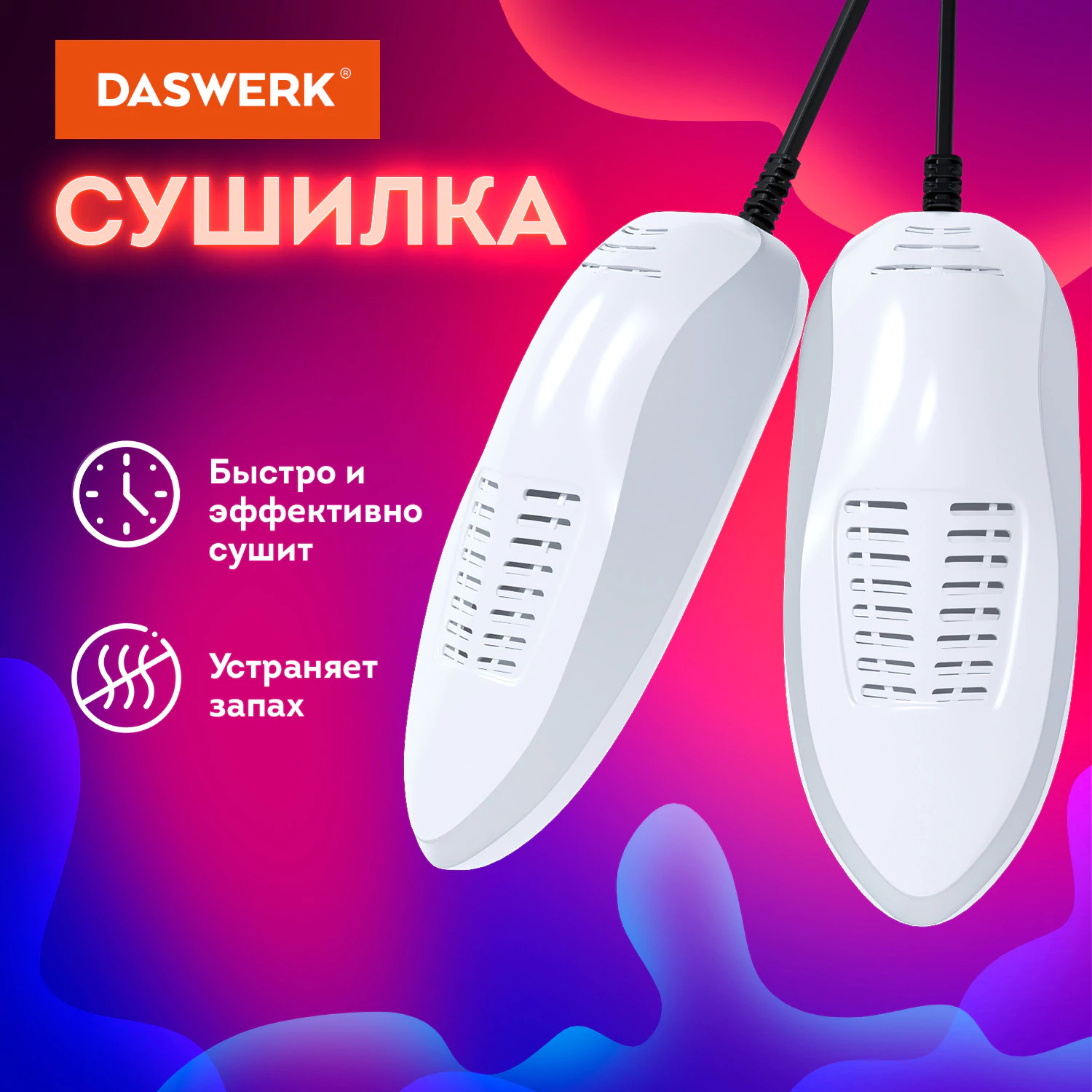 Сушилка для обуви электрическая, сушка для обуви электросушилка, 15 Вт, DASWERK (ДАСВЕРК), SD5, 456198 — фото 1