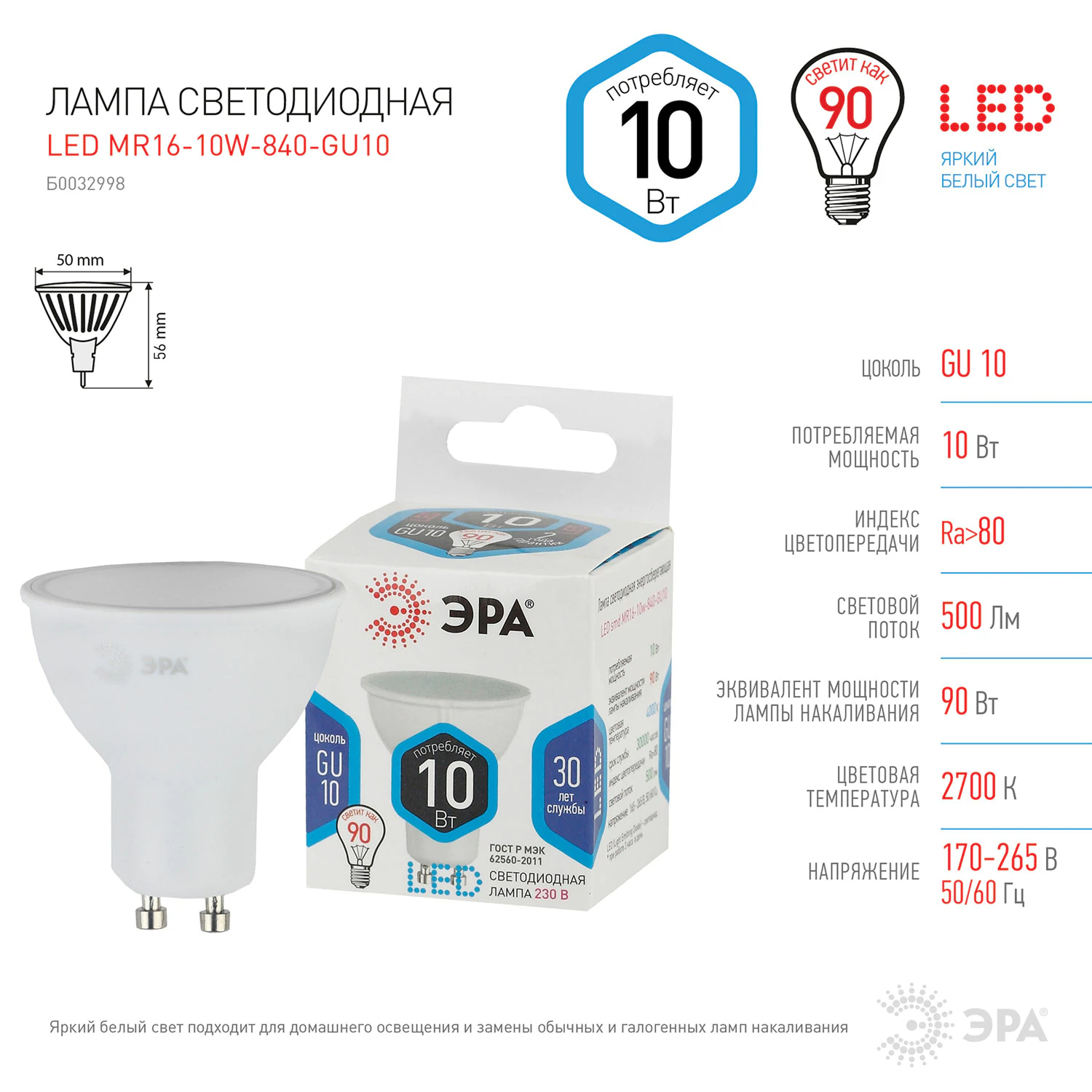 Лампа светодиодная ЭРА STD,10 (90) Вт, цоколь GU10, софит, нейтральный белый свет, 35000 ч., LED MR16-10W-840GU10 — фото 3