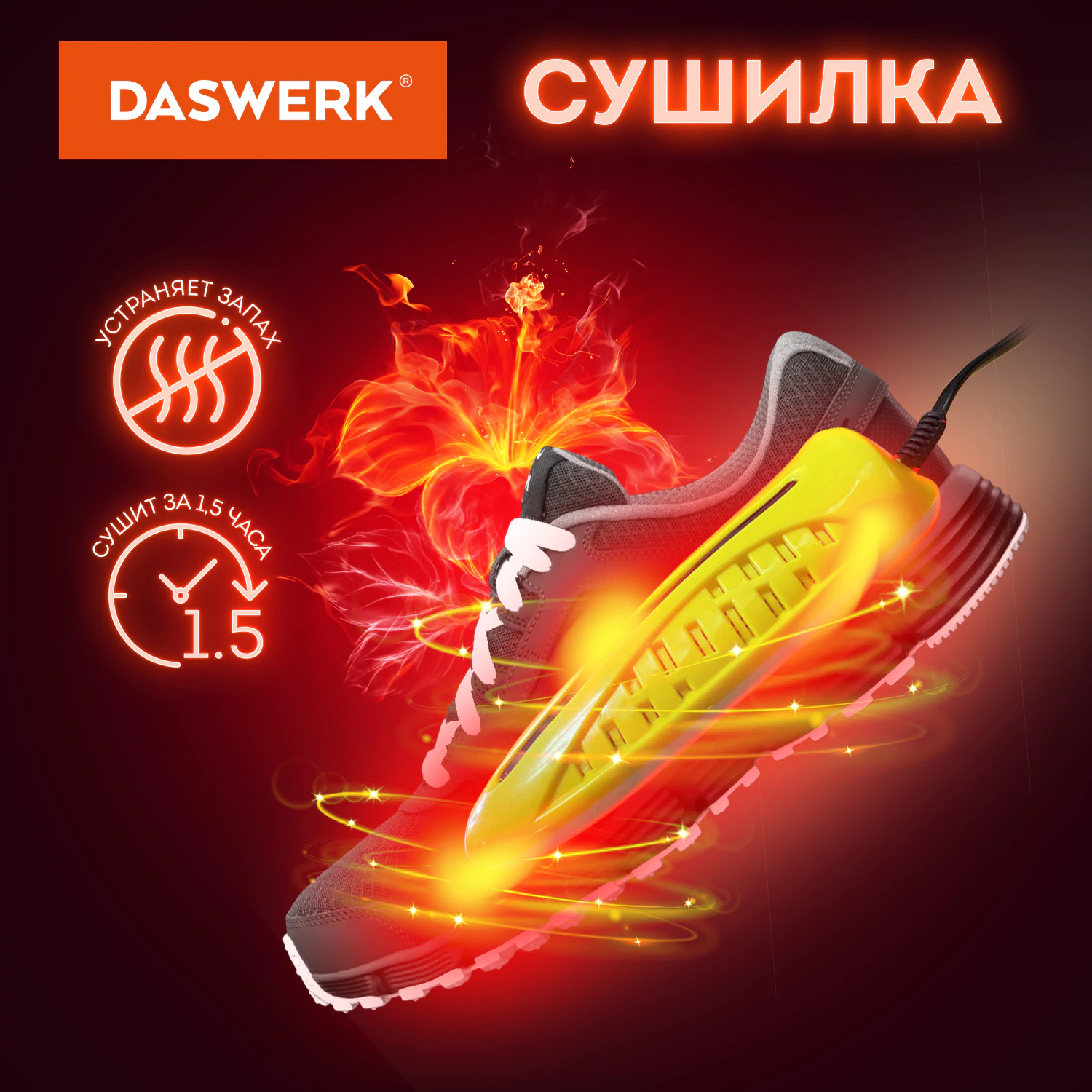 Сушилка для обуви электрическая с подсветкой, сушка для обуви, 10 Вт, DASWERK (ДАСВЕРК), SD3, 456196 — фото 3