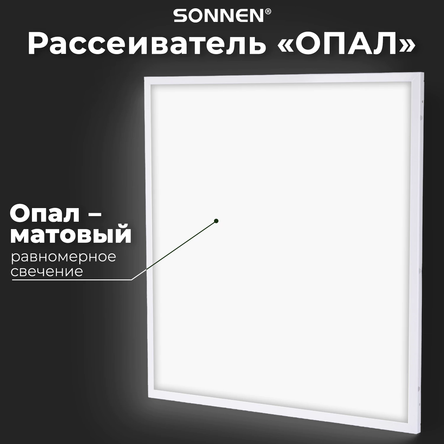 Светильник светодиодный с драйвером АРМСТРОНГ SONNEN СТАНДАРТ 4000 K, нейтральный белый, 595×595×30 мм, 40 Вт, матовый, 237154 — фото 8