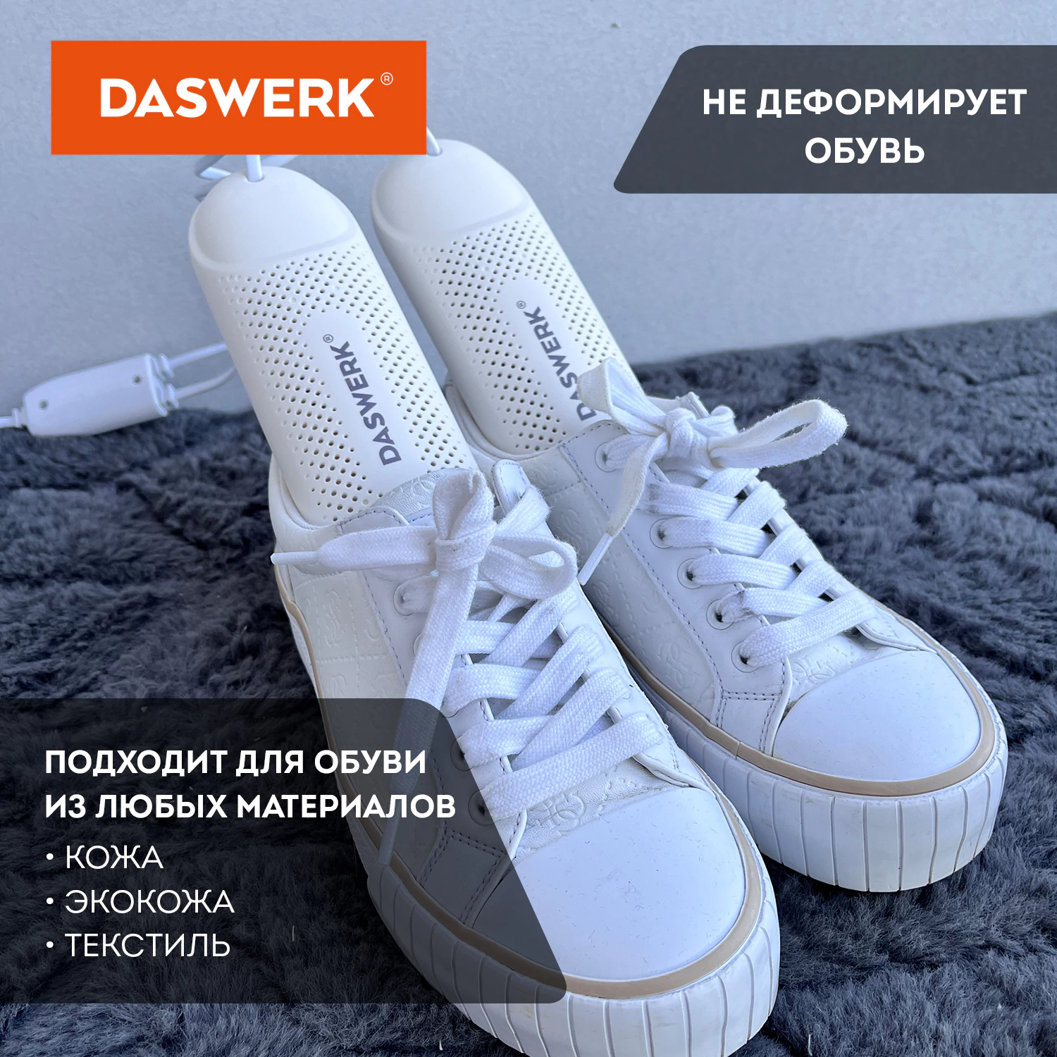 Сушилка для обуви электрическая с подсветкой и таймером, сушка для обуви, 12 Вт, DASWERK (ДАСВЕРК), SD8, 456201 — фото 5
