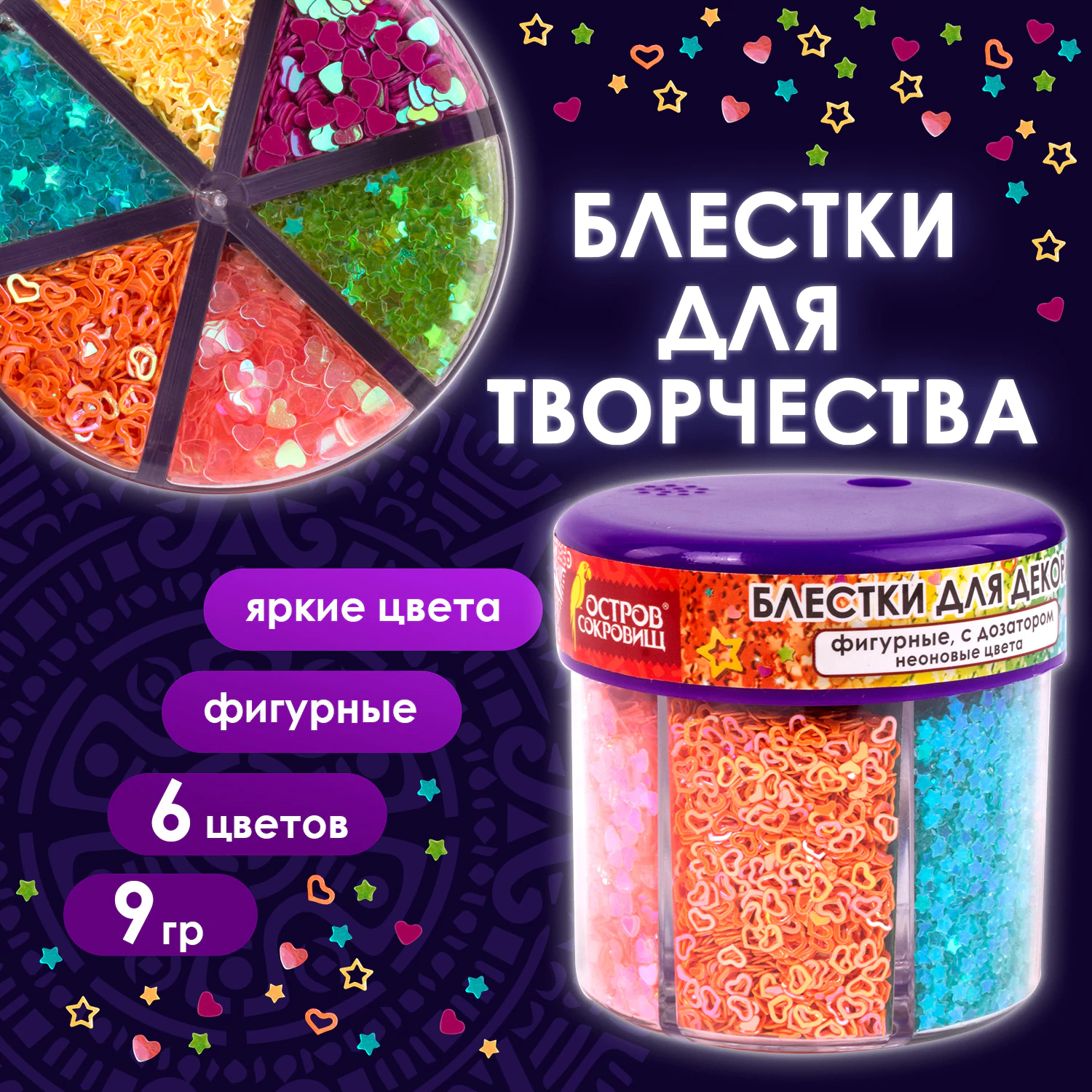 Блестки для декора, поделок, DIY, творчества, оформления, ФИГУРНЫЕ, ОСТРОВ СОКРОВИЩ, НЕОН, диспенсер с дозатором, 6 цветов по 9 г, 662226 — фото 9