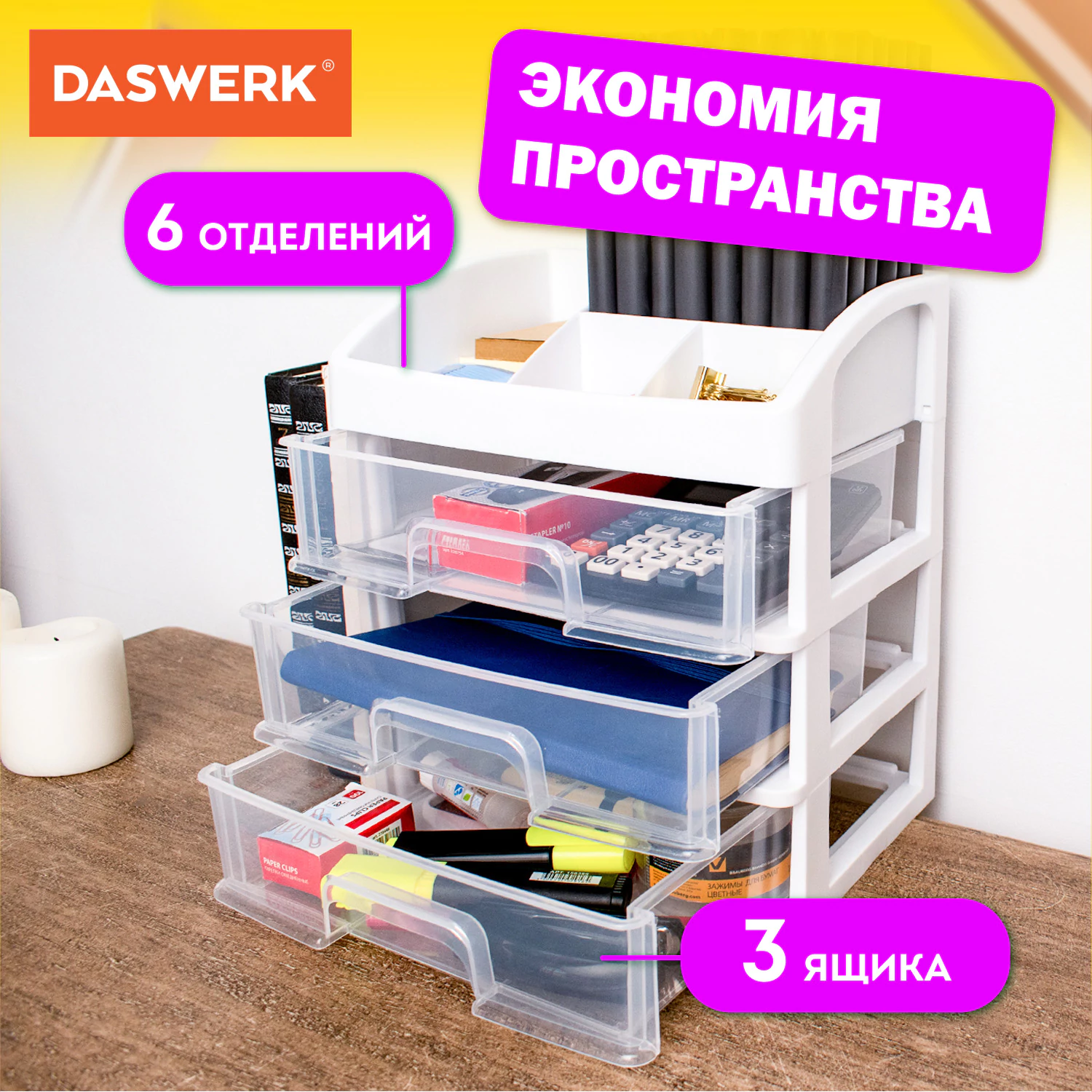 Органайзер для хранения косметики, канцтоваров, мелочей ТРИ УРОВНЯ, 26,6×17*23,5 см, DASWERK (ДАСВЕРК), 608477 — фото 7