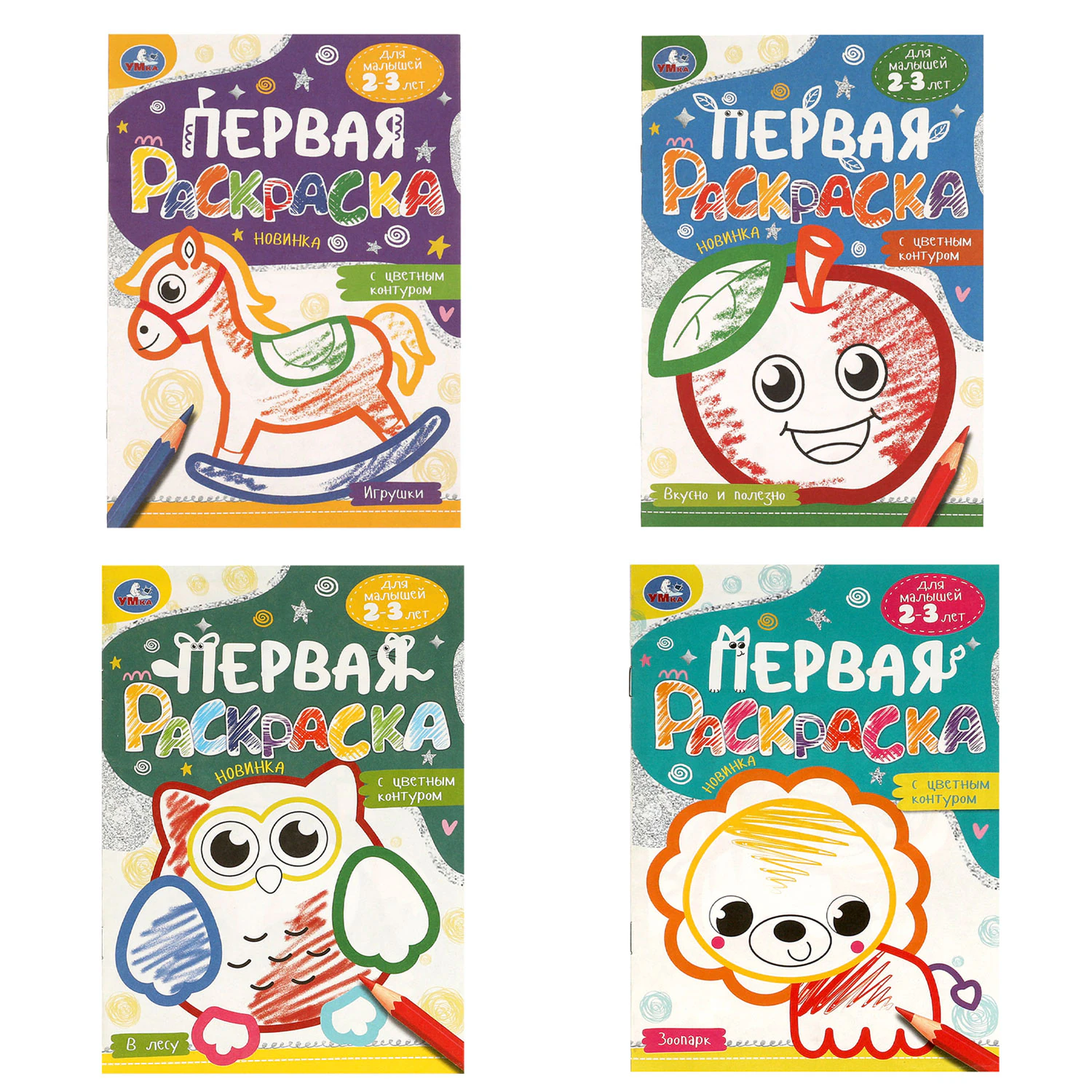 Книжка-раскраска с цветным контуром, ДЛЯ МАЛЫШЕЙ 2-3 лет, ассорти, 145×210 мм, 16 стр., УМКА — фото 1