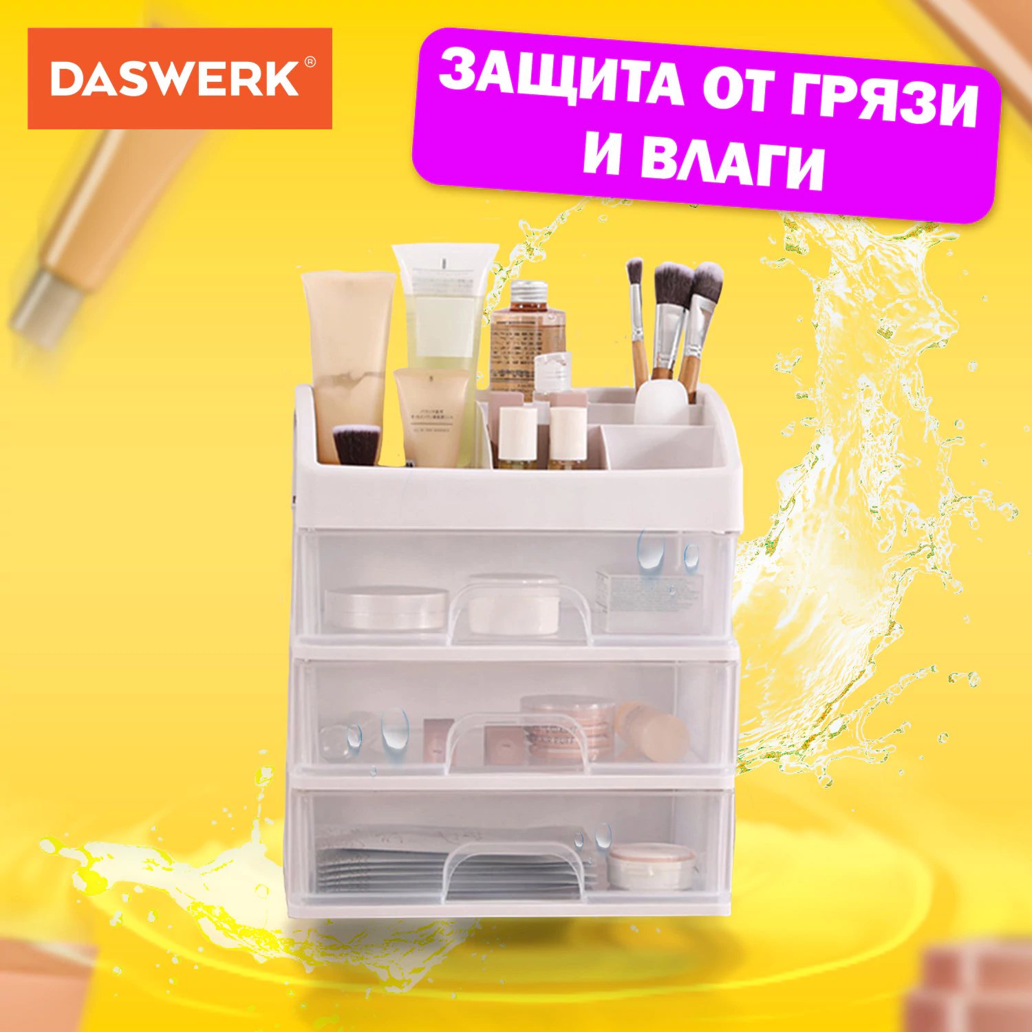 Органайзер для хранения косметики, канцтоваров, мелочей ТРИ УРОВНЯ, 26,6×17*23,5 см, DASWERK (ДАСВЕРК), 608477 — фото 5