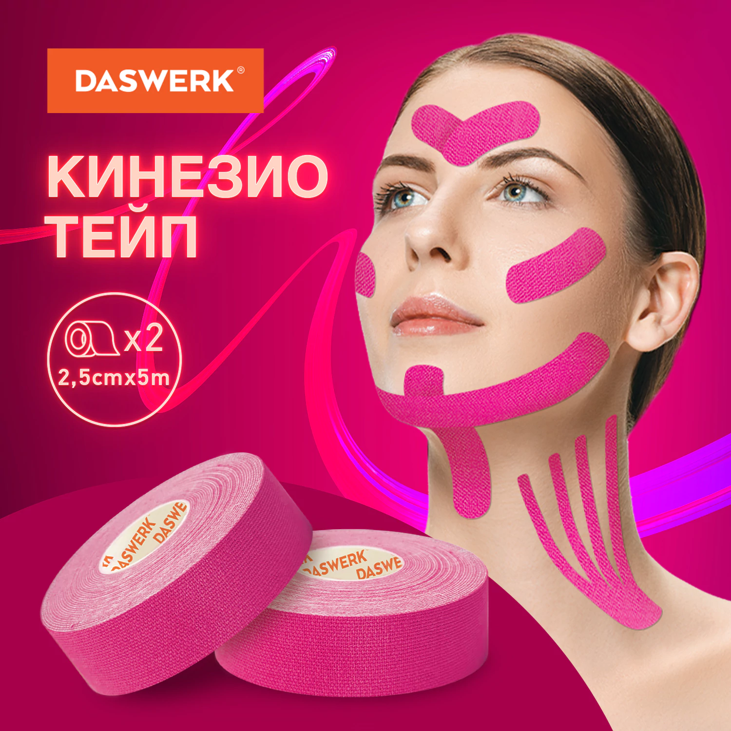 Кинезиотейп / лента для лица, лифтинг эффект, 2,5 см х 5 м, КОМПЛЕКТ, 2 рулона, розовый, DASWERK (ДАСВЕРК), 680013 — фото 2