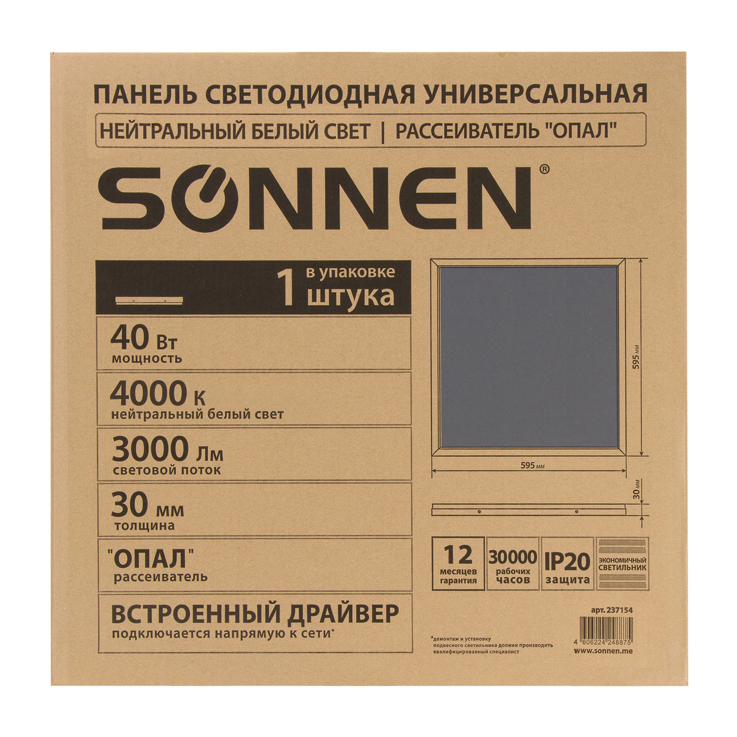 Светильник светодиодный с драйвером АРМСТРОНГ SONNEN СТАНДАРТ 4000 K, нейтральный белый, 595×595×30 мм, 40 Вт, матовый, 237154 — фото 5