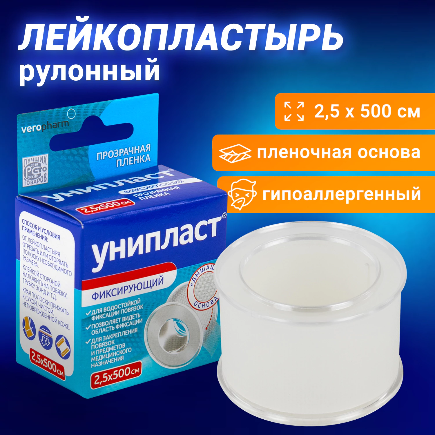 Лейкопластырь рулонный, 2,5×500 см, УНИПЛАСТ, пленочная основа, катушка в картонной коробке — фото 6