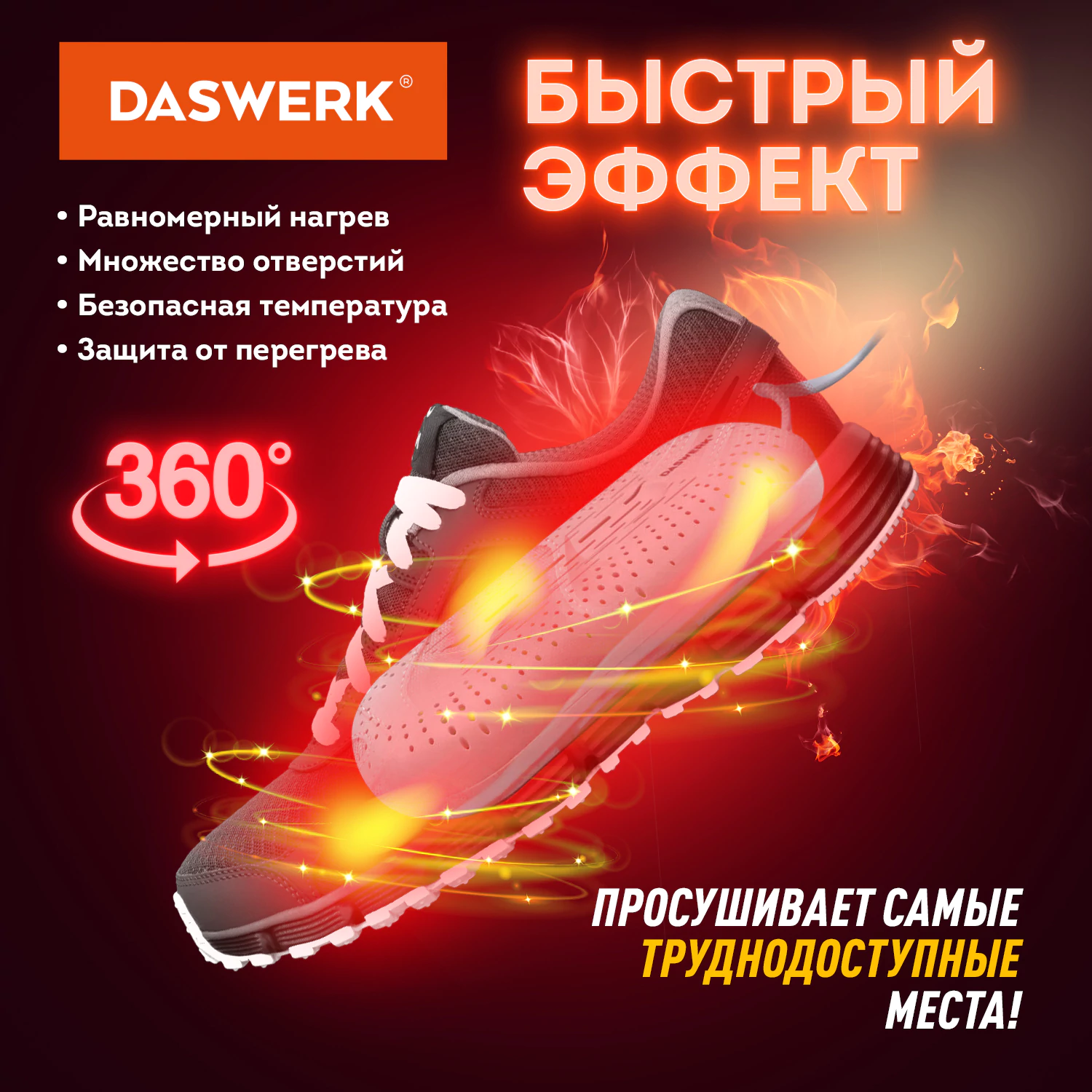 Сушилка для обуви электрическая с подсветкой, сушка для обуви, 12 Вт, DASWERK (ДАСВЕРК), SD2, 456195 — фото 2