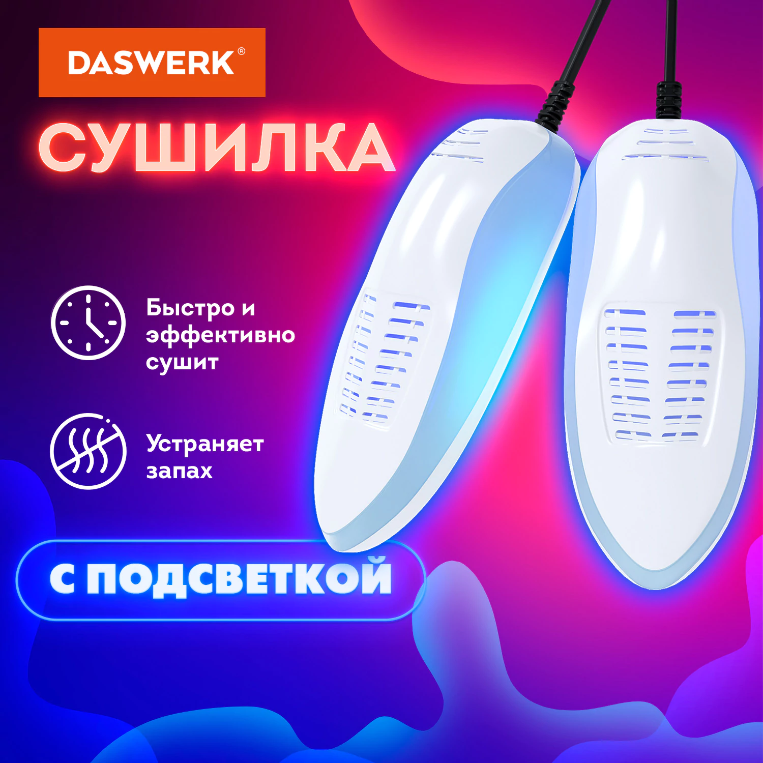 Сушилка для обуви электрическая с подсветкой, сушка для обуви, 15 Вт, DASWERK (ДАСВЕРК), SD6, 456199 — фото 1