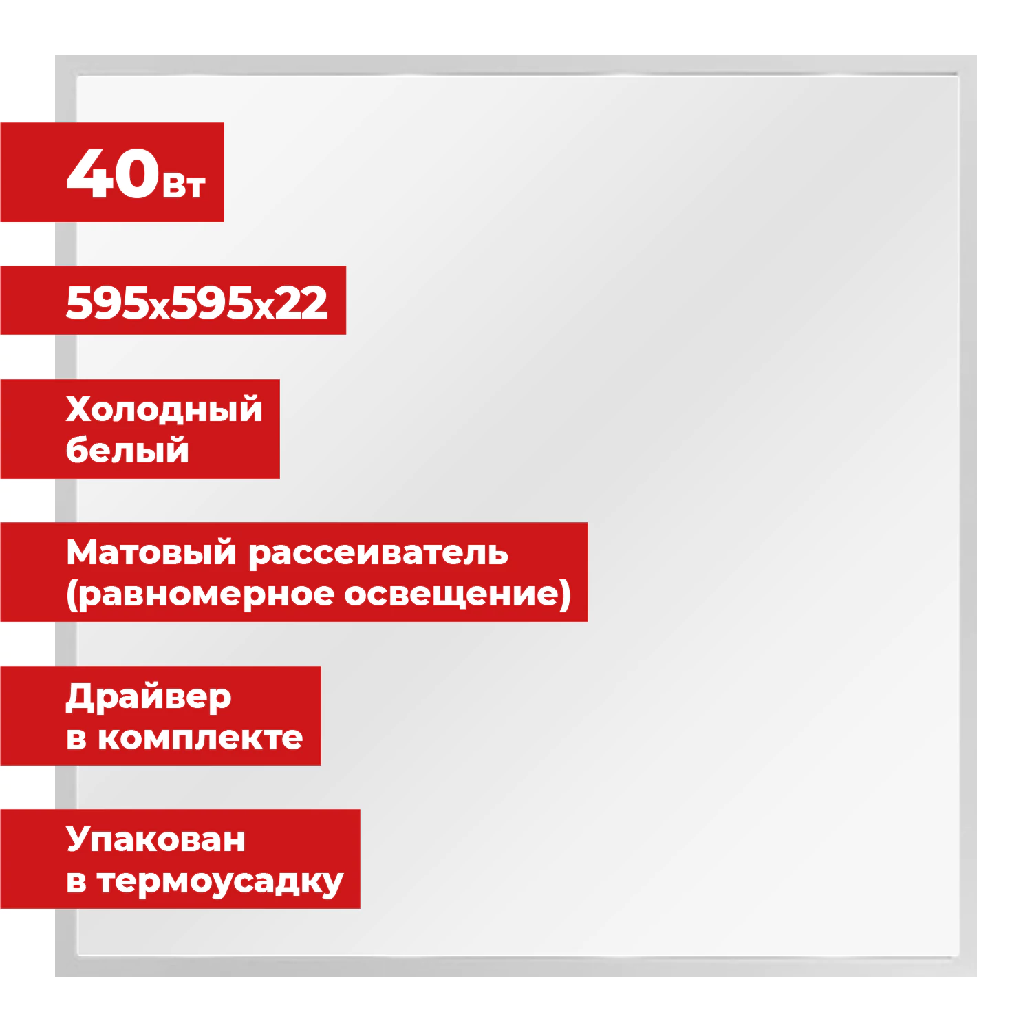 Светильник светодиодный АРМСТРОНГ SONNEN, холодный свет 6500 K, 595×595×22, 40 Вт, матовый, 237860 — фото 1