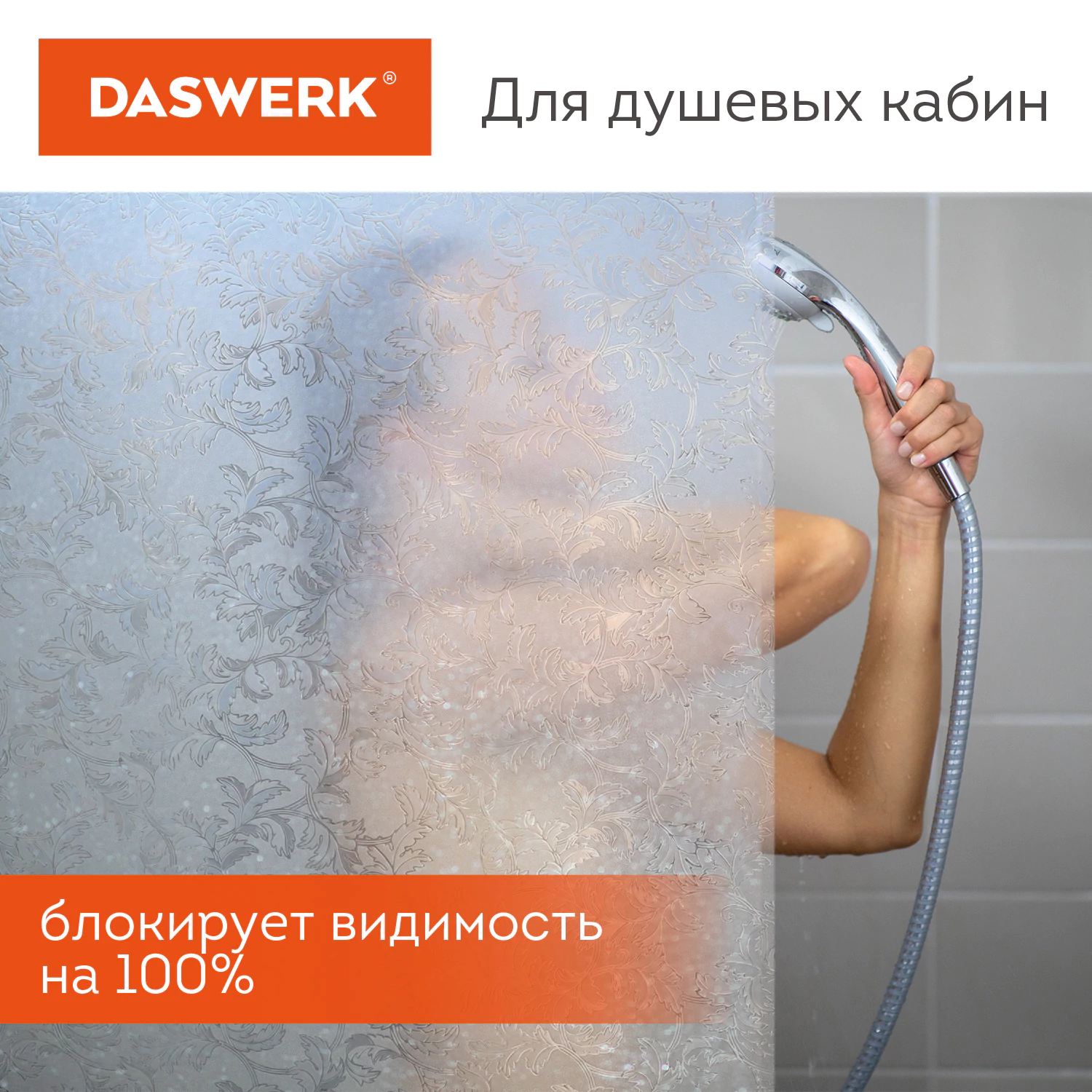 Пленка на окно самоклеящаяся статическая БЕЗ КЛЕЯ солнцезащитная 75×150 см «Дуб» DASWERK (ДАСВЕРК), 608587 — фото 6