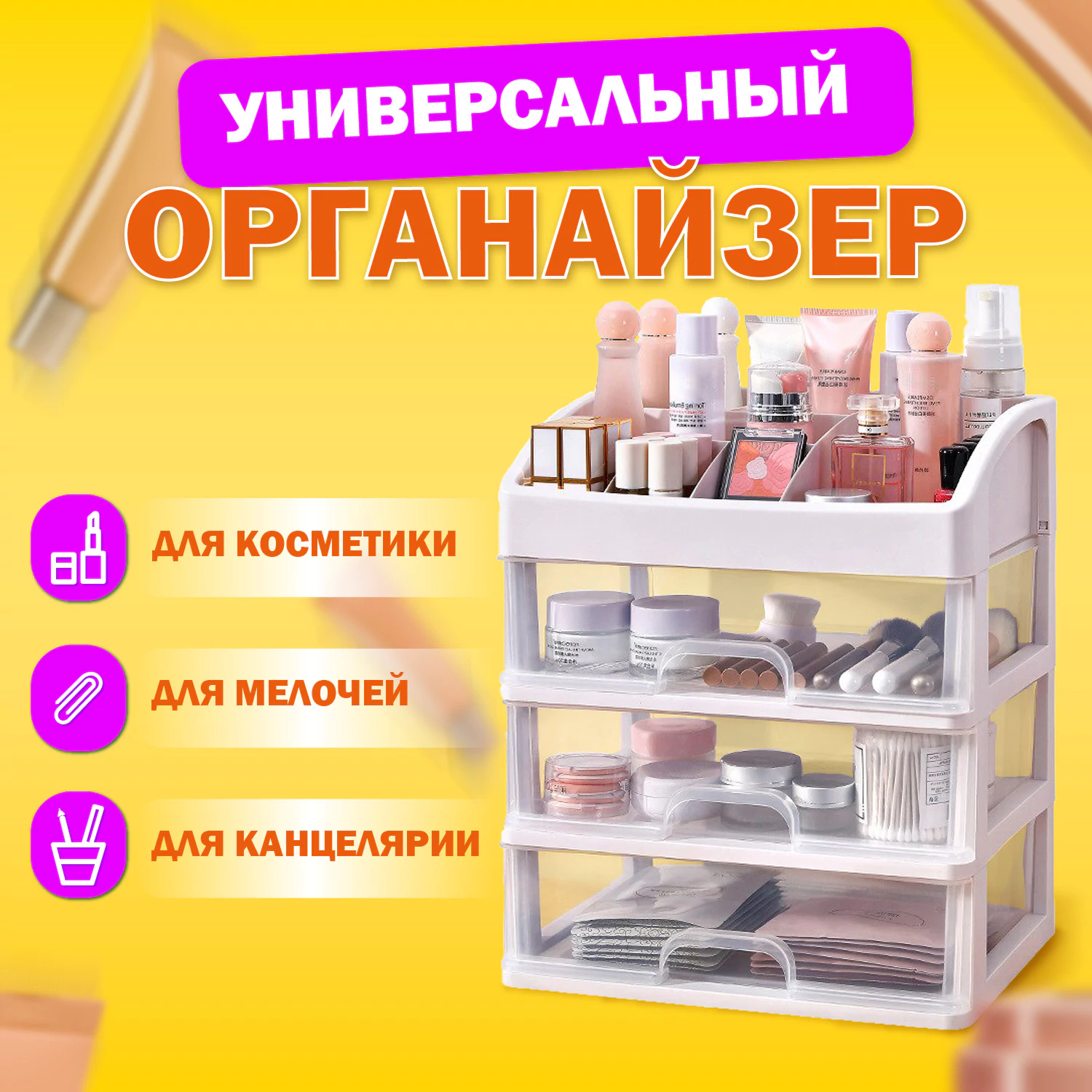 Органайзер для хранения косметики, канцтоваров, мелочей ТРИ УРОВНЯ, 26,6×17*23,5 см, DASWERK (ДАСВЕРК), 608477 — фото 2