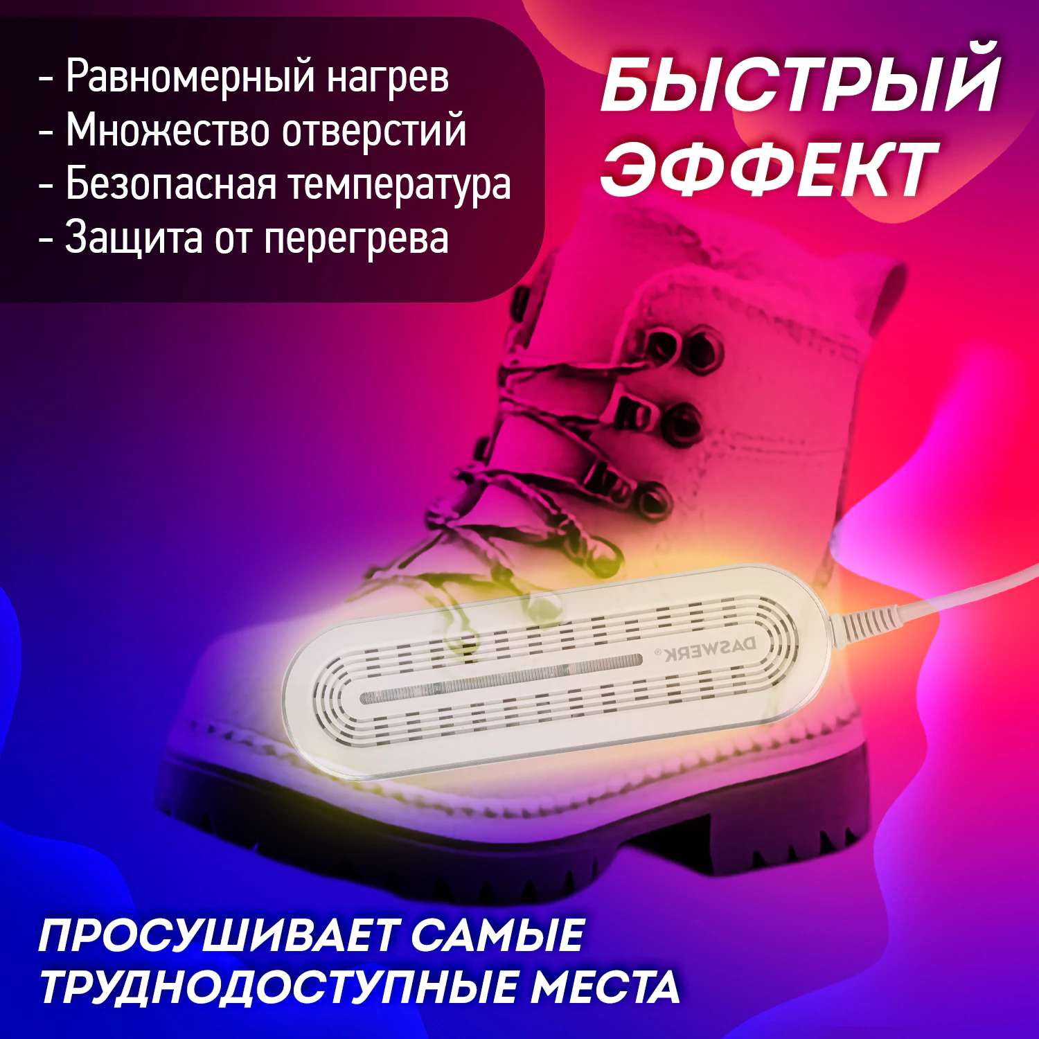 Сушилка для обуви раздвижная с подсветкой, электрическая, сушка для обуви, 16 Вт, DASWERK (ДАСВЕРК) SD15, 456792 — фото 3