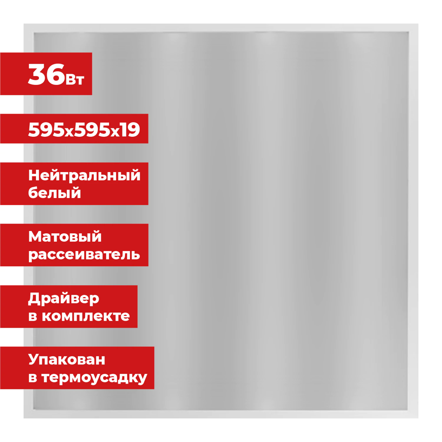 Светильник светодиодный АРМСТРОНГ SONNEN, нейтральный свет 4000 K, 595×595×19, 36 Вт, матовый, 237857 — фото 1