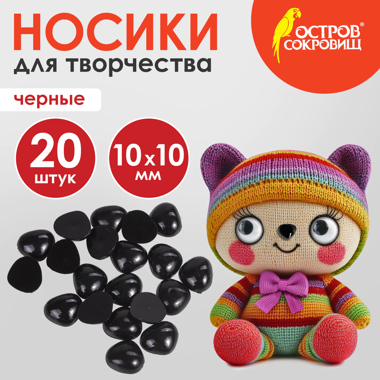 Носики декоративные для творчества, 10×10 мм, 20 шт., черные, ОСТРОВ СОКРОВИЩ, 661333 — фото 4