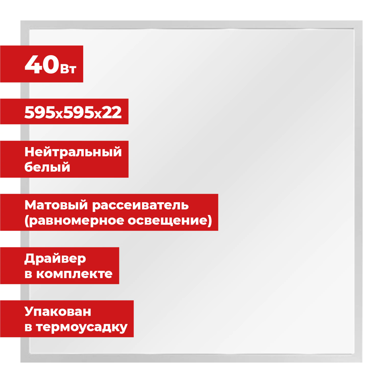 Светильник светодиодный АРМСТРОНГ SONNEN, нейтральный свет 4000 K, 595×595×22, 40 Вт, матовый, 237859 — фото 2