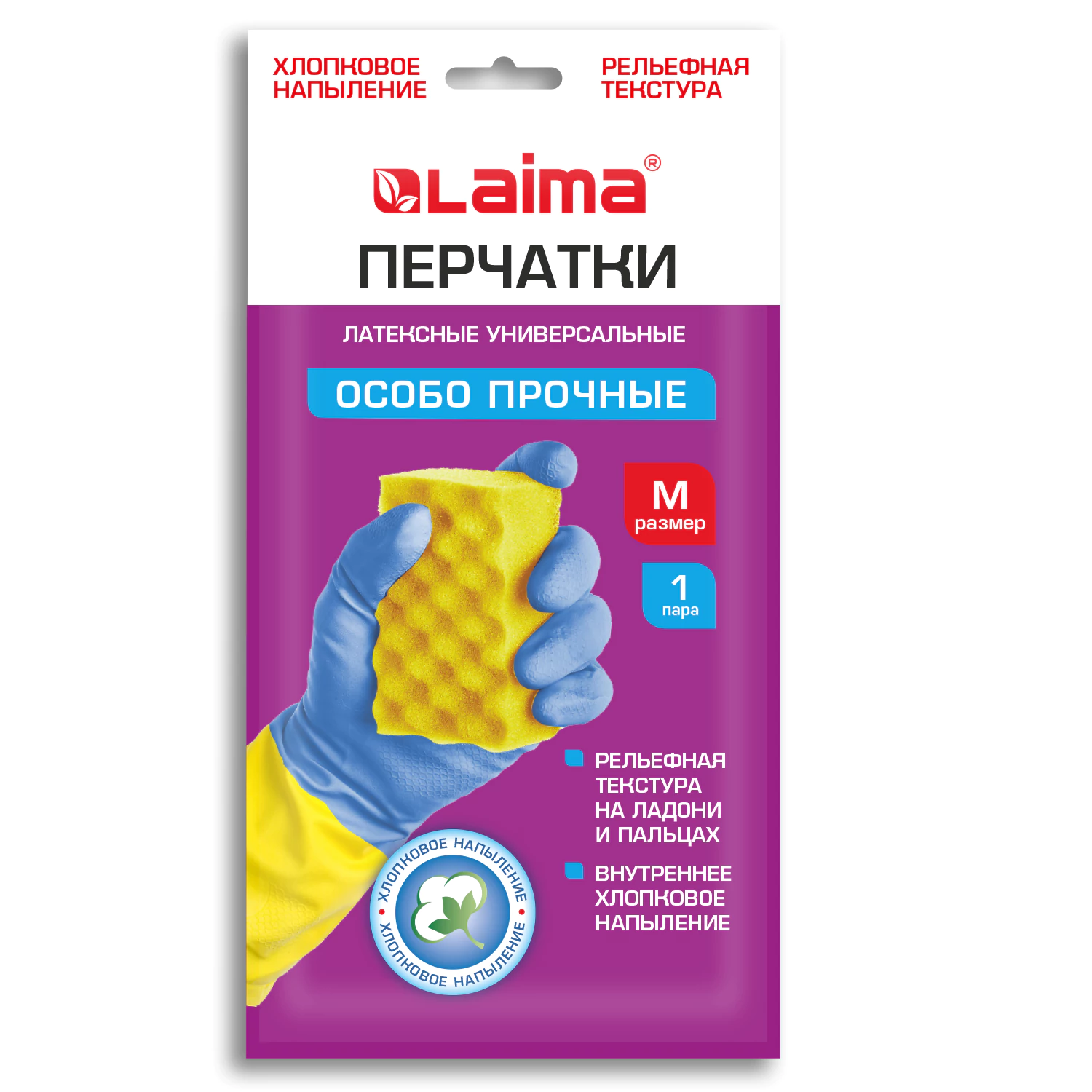 Перчатки МНОГОРАЗОВЫЕ латексные LAIMA «БИКОЛОР», сине-желтые, ОСОБО ПРОЧНЫЕ, хлопковое напыление, размер M (средний), вес 55 г, 700542 — фото 3