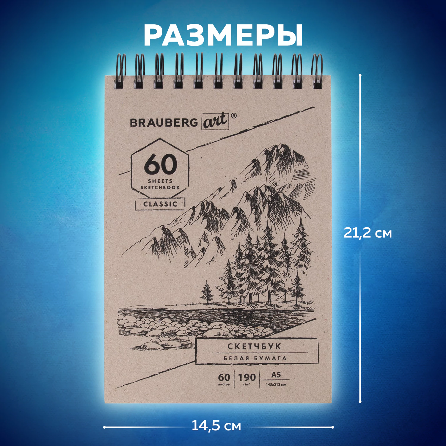 Скетчбук, белая бумага 190 г/м2, 145×212 мм, 60 л., гребень, твердая обложка, BRAUBERG ART CLASSIC, 113851 — фото 2