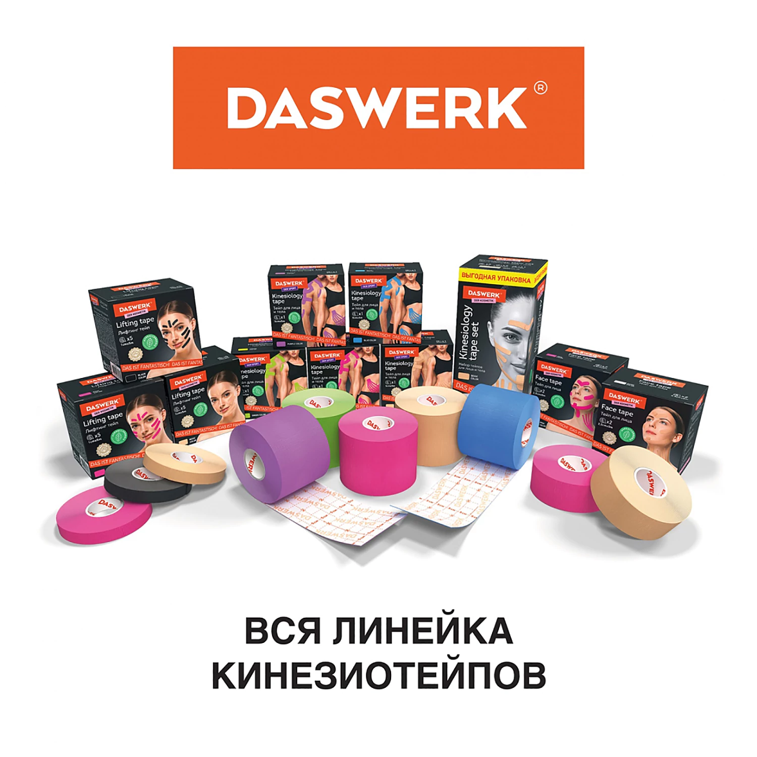 Кинезиотейп / лента для лица, лифтинг эффект, 2,5 см х 5 м, КОМПЛЕКТ, 2 рулона, розовый, DASWERK (ДАСВЕРК), 680013 — фото 5