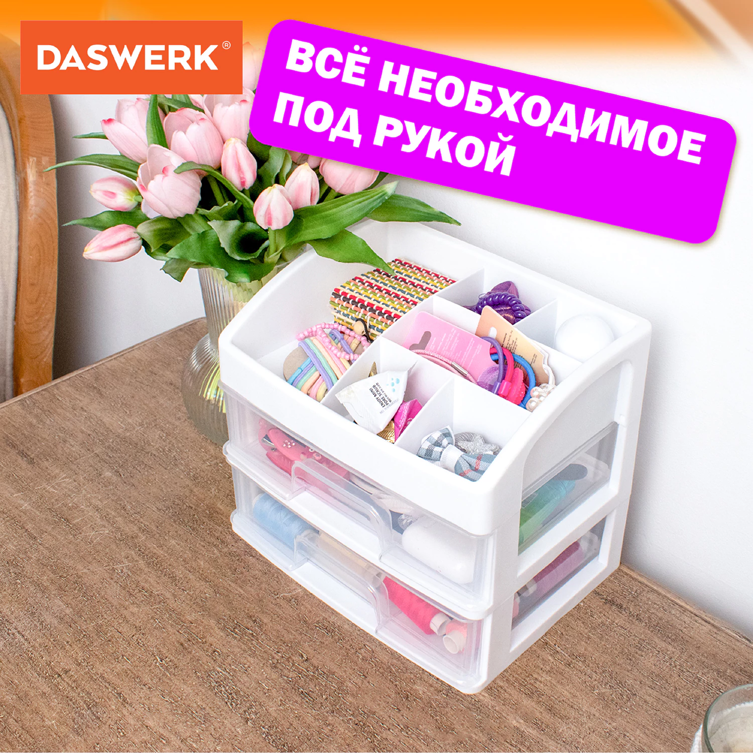 Органайзер для хранения косметики, канцтоваров, мелочей ДВА УРОВНЯ, 20×17×23,5 см, DASWERK (ДАСВЕРК), 608478 — фото 9