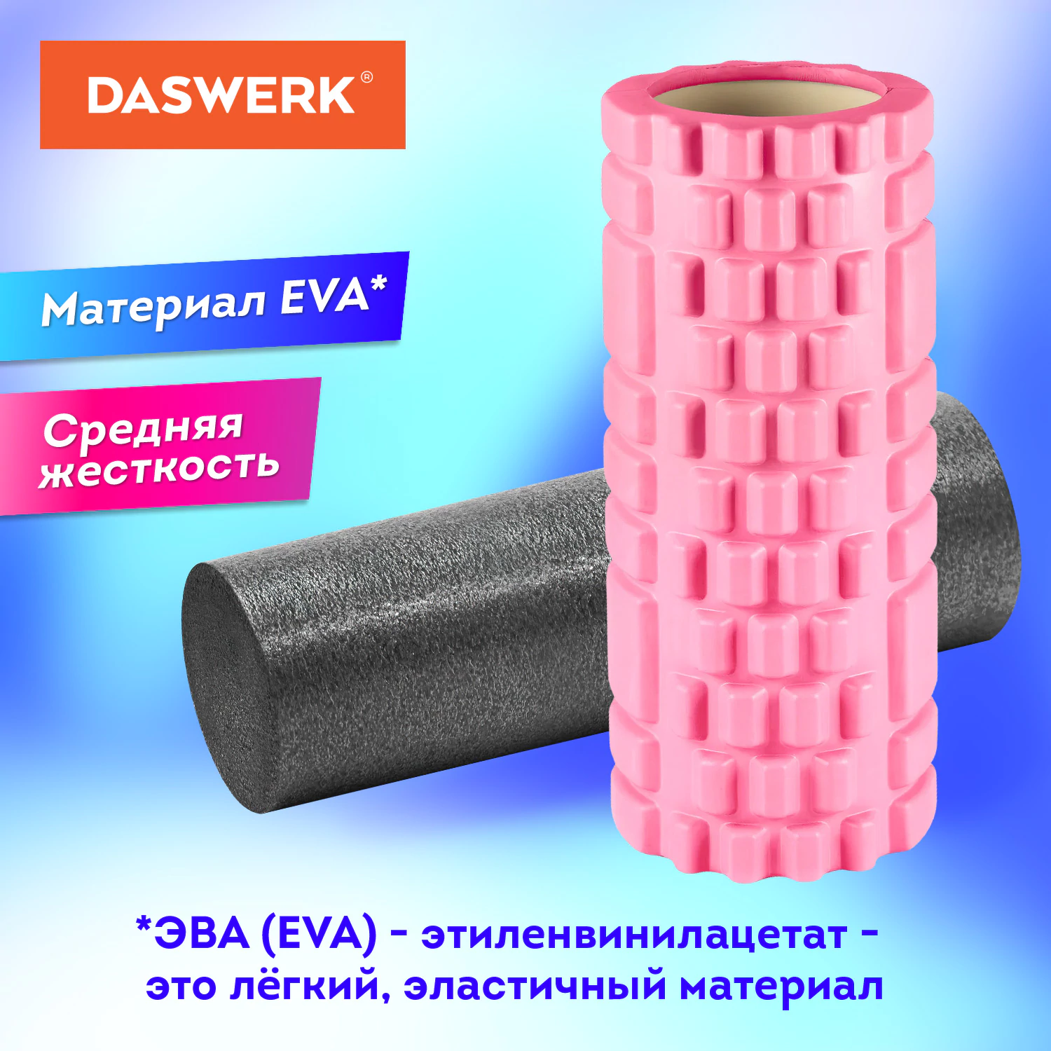 Массажные ролики для йоги и фитнеса 2 в 1, фигурный 33×14 см, цилиндр 33×10 см, розовый/чёрный, DASWERK (ДАСВЕРК), 680025 — фото 4