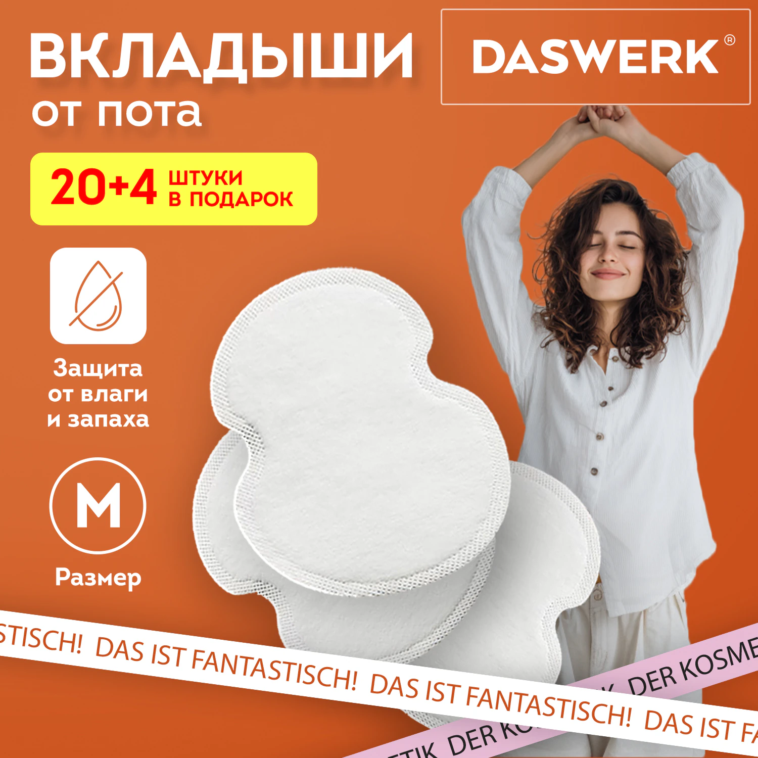 Вкладыши от пота, прокладки для подмышек, 24 шт., белый цвет, размер M, DASWERK (ДАСВЕРК), 609980 — фото 1