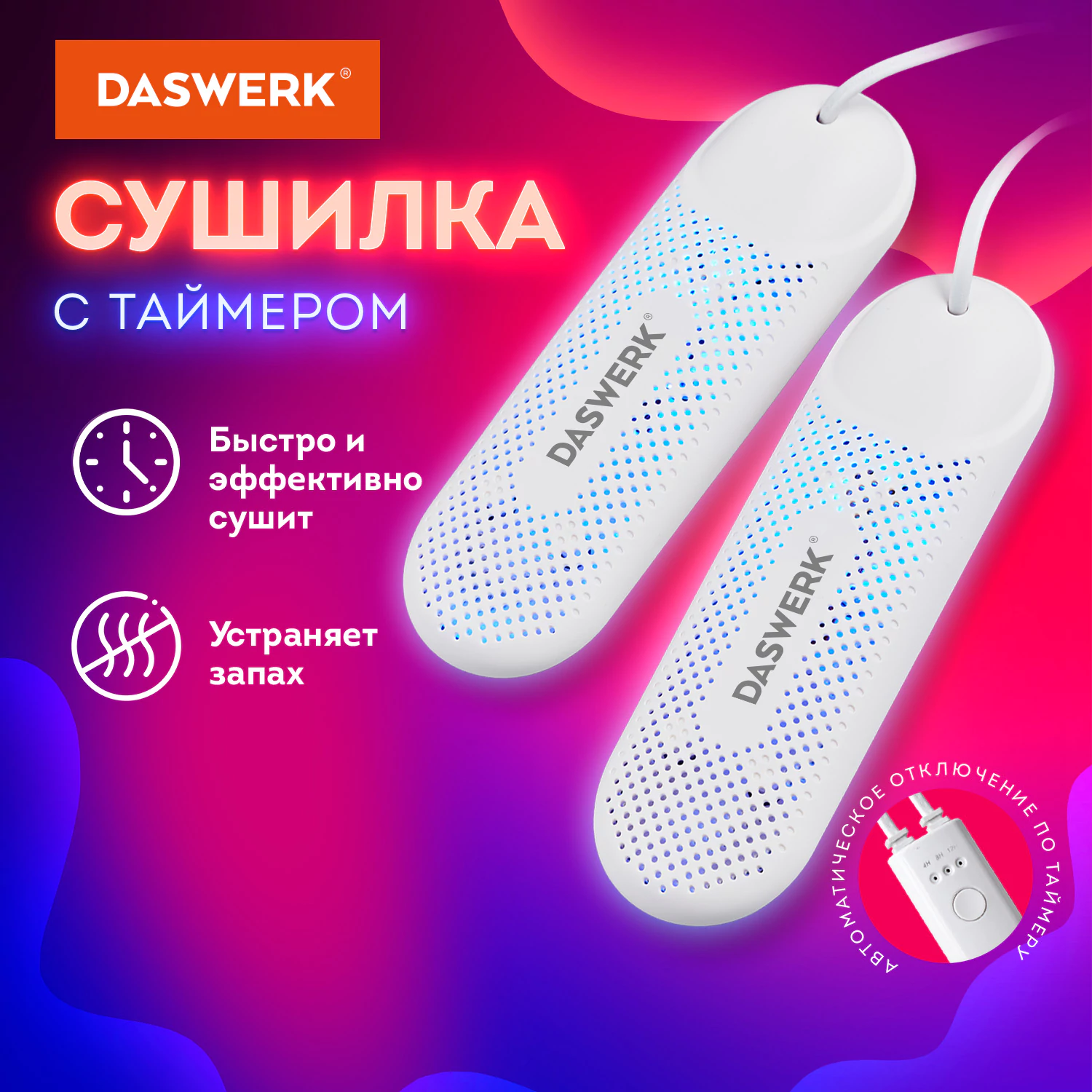 Сушилка для обуви электрическая с подсветкой и таймером, сушка для обуви, 12 Вт, DASWERK (ДАСВЕРК), SD8, 456201 — фото 1