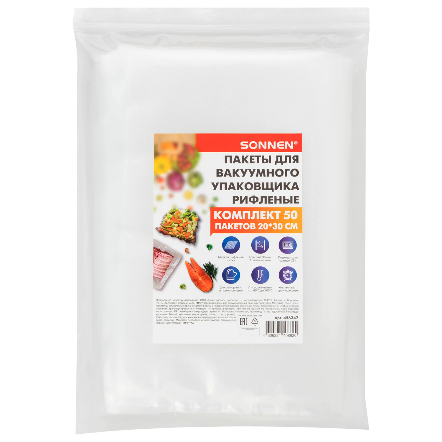 Пакеты для вакуумного упаковщика рифленые 20×30 см, КОМПЛЕКТ 50 шт., SONNEN, максимальный вакуум, 456342 — фото 1