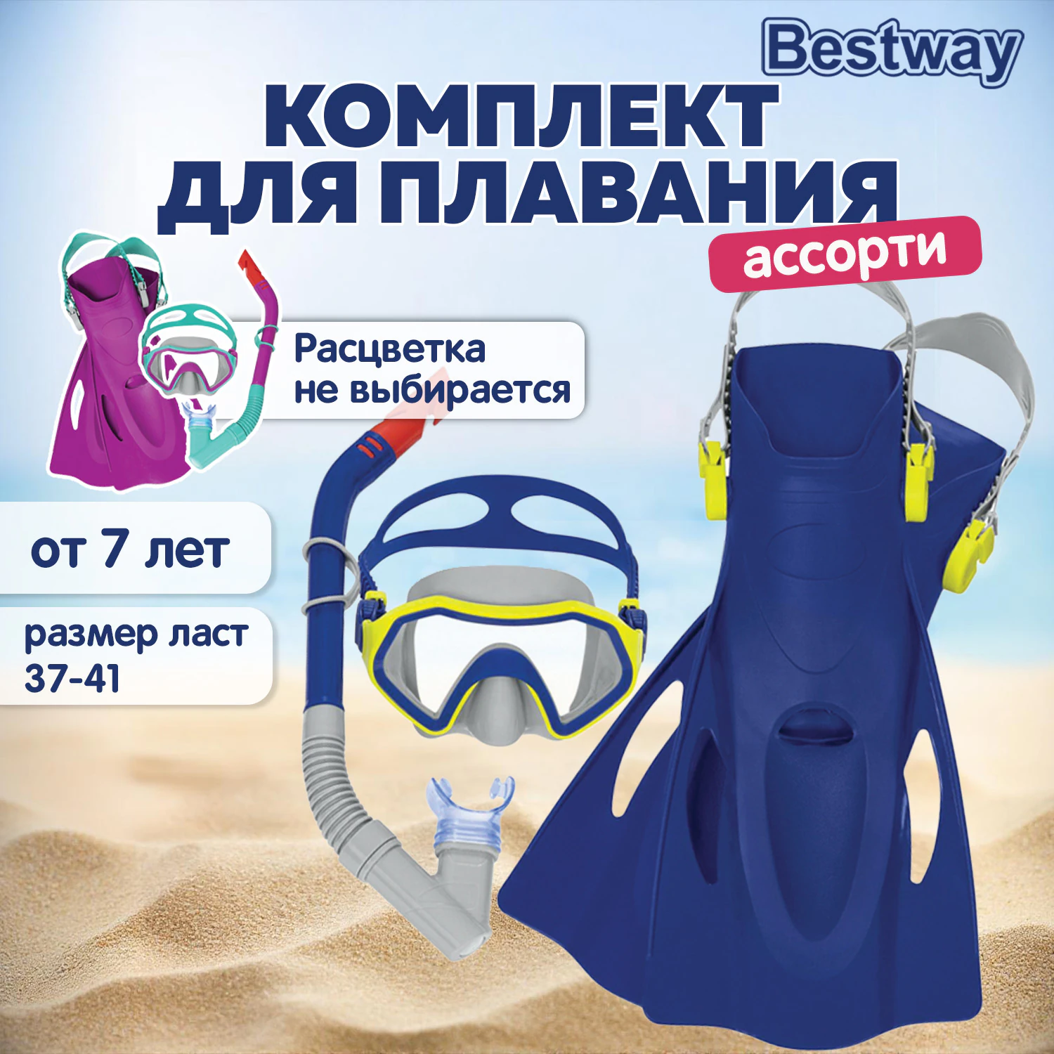 Комплект для плавания маска+трубка+ласты от 7 лет, размер ласт 37- 41, АССОРТИ, BESTWAY, 25046 — фото 9