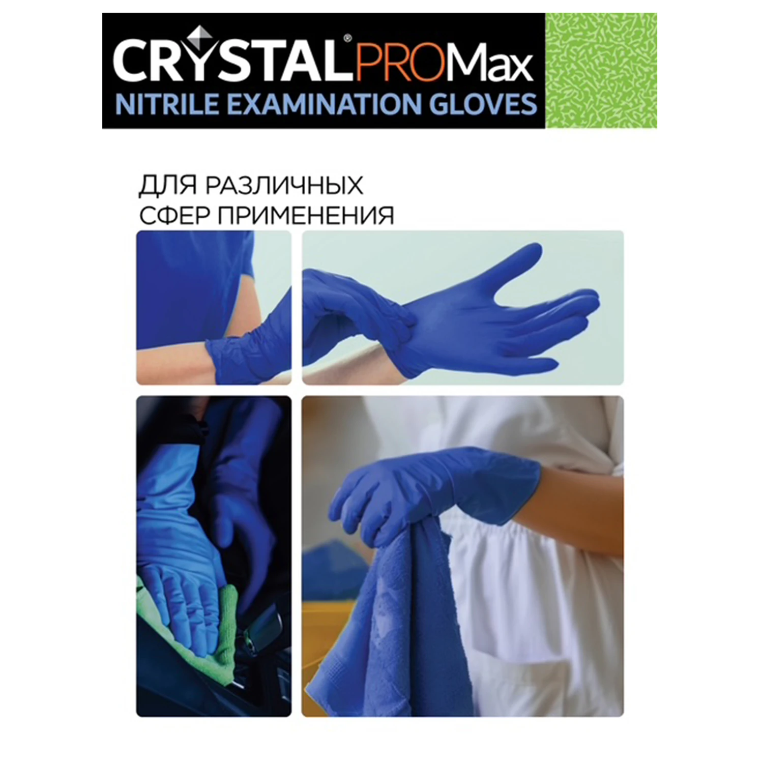 Перчатки нитриловые смотровые сверхпрочные CRYSTAL PRO MAX, 50 пар (100 шт.), размер L (большой), синие — фото 5