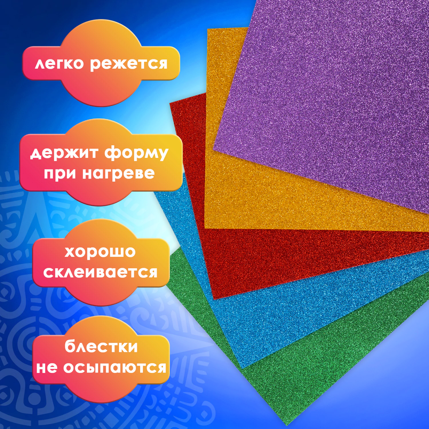Пористая резина/фоамиран А4, 2 мм, НАБОР, 5 листов, 5 цветов, яркие цвета, блестки, ОСТРОВ СОКРОВИЩ, 660078 — фото 10