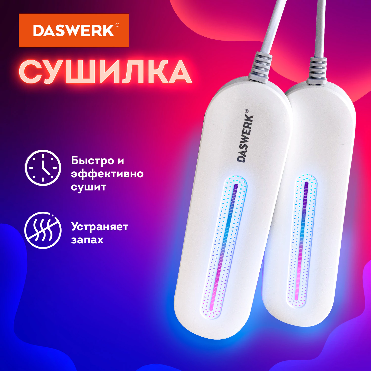 Сушилка для обуви электрическая с подсветкой, сушка для обуви, 10 Вт, DASWERK (ДАСВЕРК), SD1, 456194 — фото 1