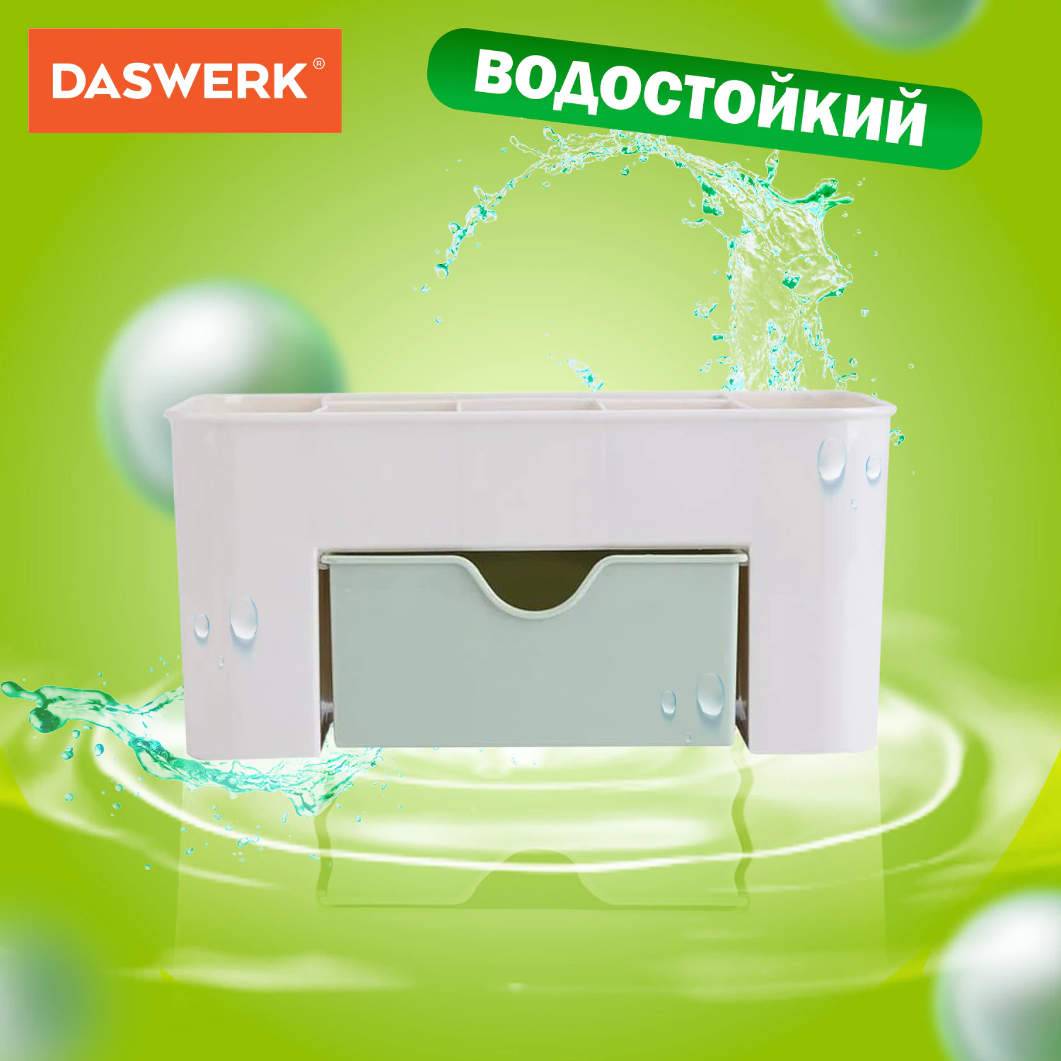 Органайзер для хранения косметики, канцтоваров, мелочей MINI 22×10,5×11 см, DASWERK (ДАСВЕРК), 608479 — фото 6