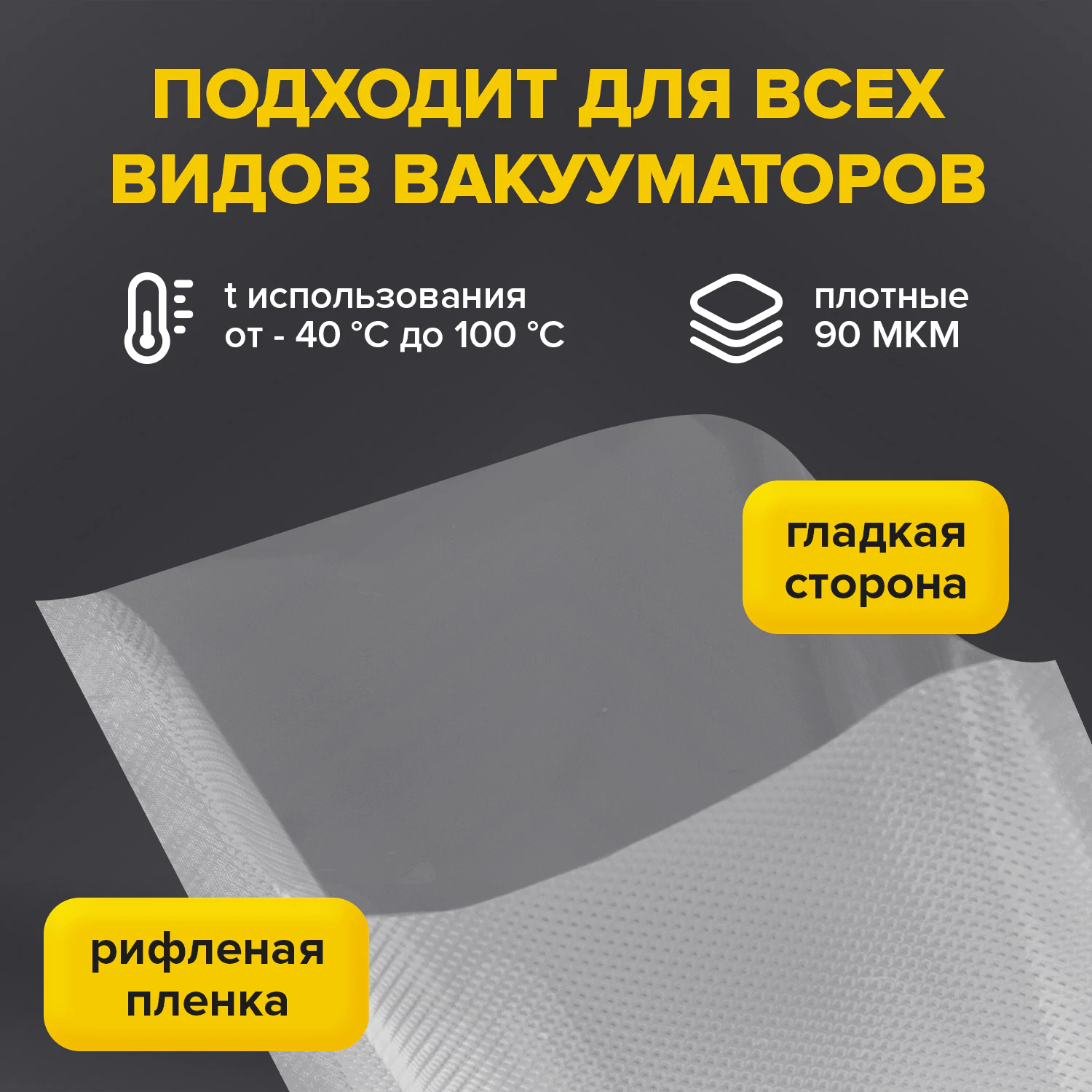 Пакеты для вакуумного упаковщика рифленые 20×30 см, КОМПЛЕКТ 50 шт., SONNEN, максимальный вакуум, 456342 — фото 8