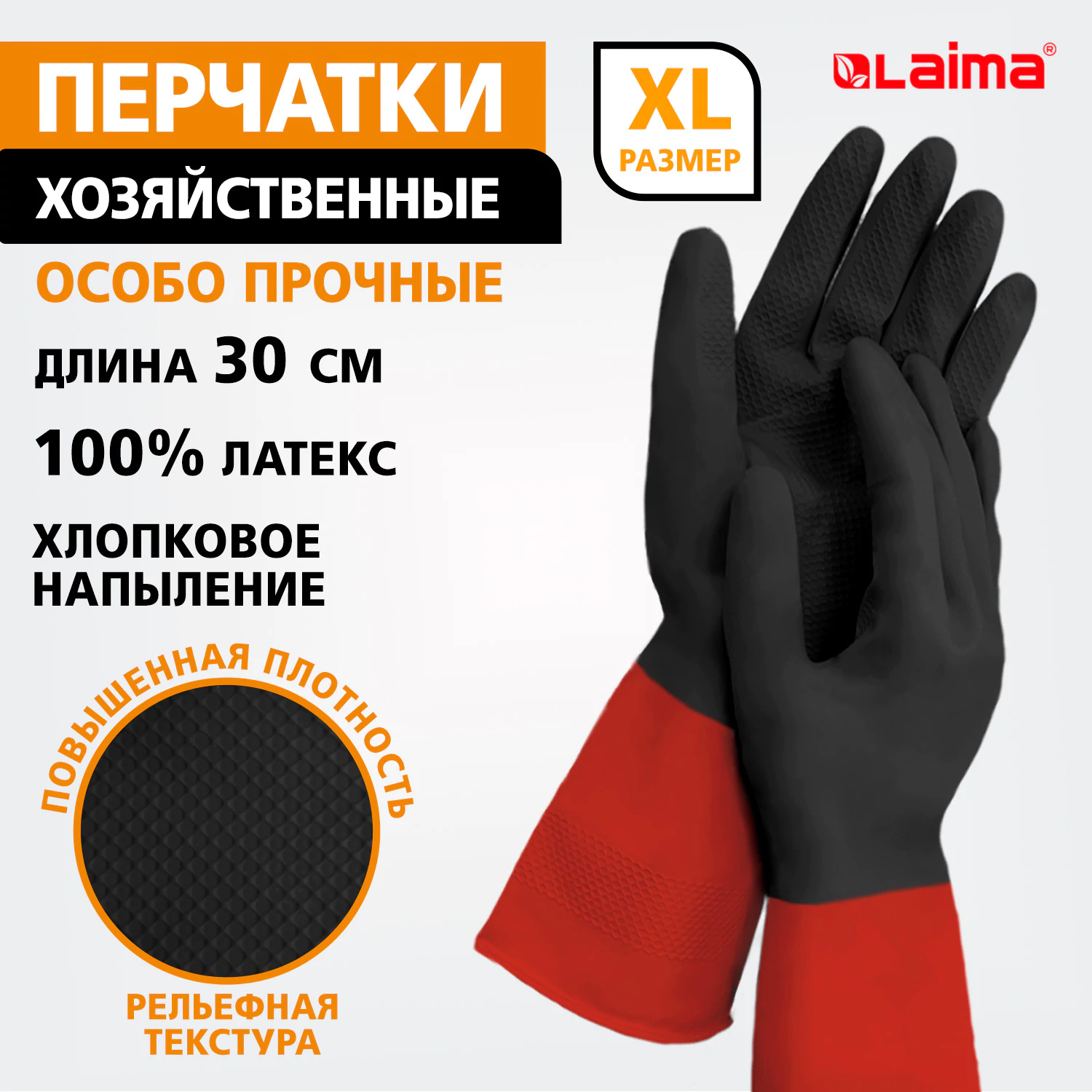 Перчатки МНОГОРАЗОВЫЕ латексные LAIMA «БИКОЛОР» черно-красные, ОСОБО ПРОЧНЫЕ, хлопковое напыление, размер XL (оч. большой), вес 64 г, 700540 — фото 1