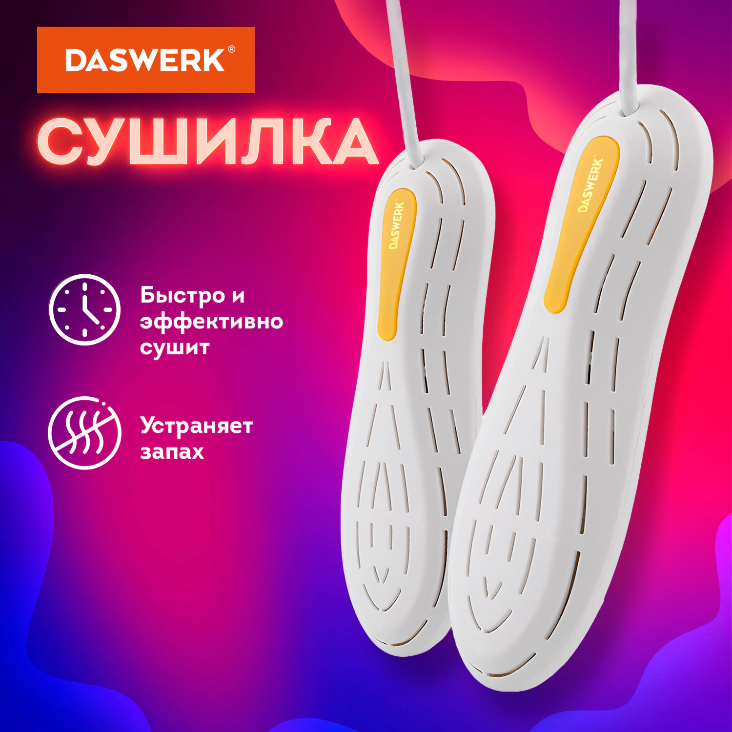Сушилка для обуви электрическая, сушка для обуви электросушилка, 18 Вт, DASWERK (ДАСВЕРК), SD7, 456200 — фото 1