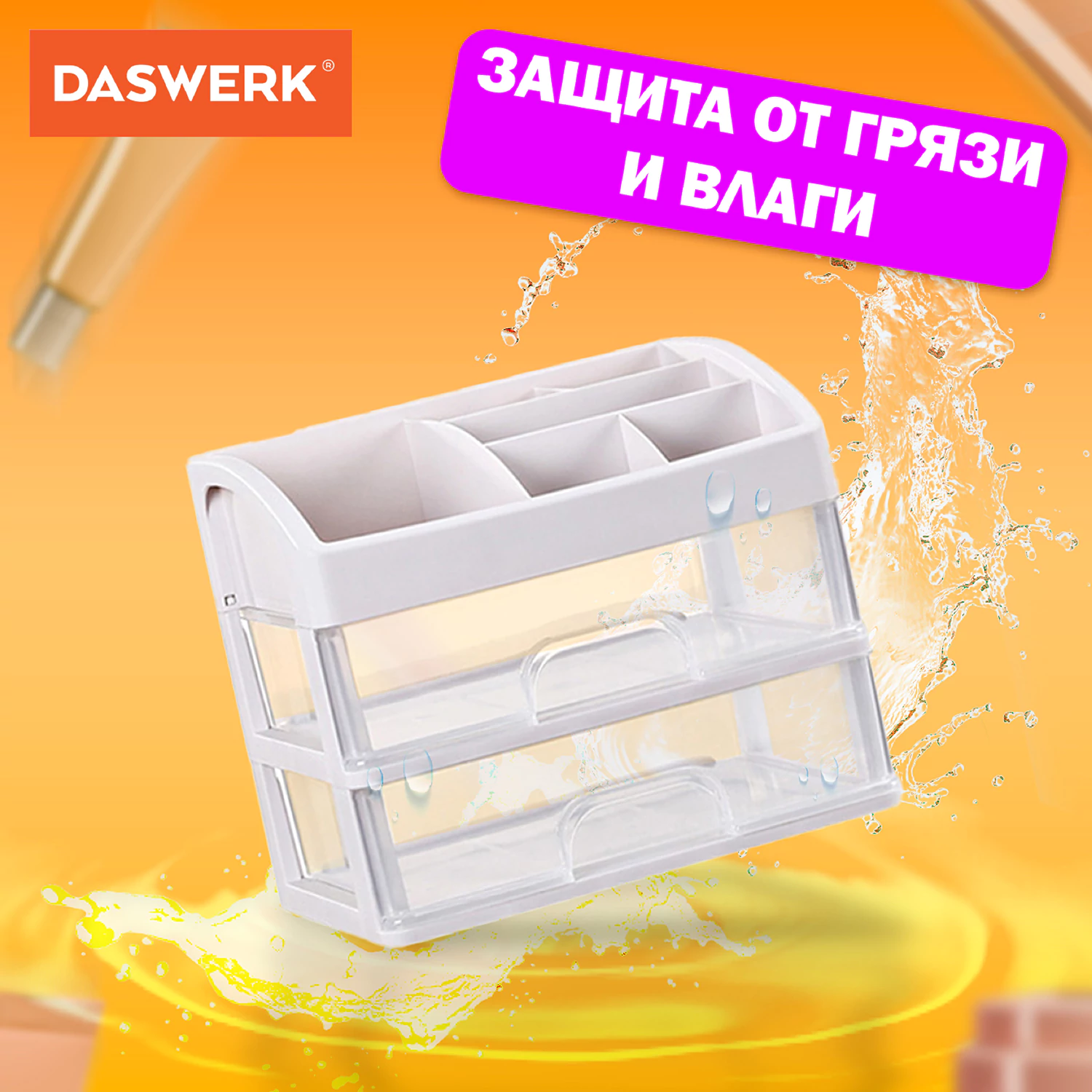 Органайзер для хранения косметики, канцтоваров, мелочей ДВА УРОВНЯ, 20×17×23,5 см, DASWERK (ДАСВЕРК), 608478 — фото 6