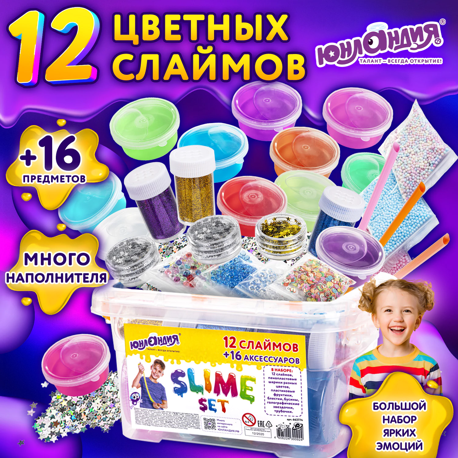 Набор слаймов 12 цветов, 16 аксессуаров, в пластиковом боксе, ЮНЛАНДИЯ, 663774 — фото 8