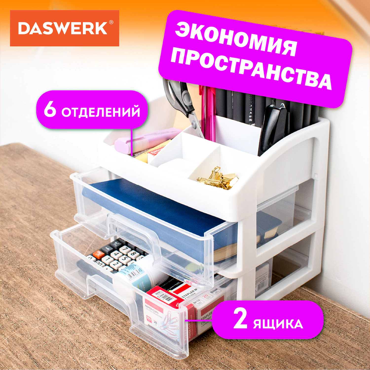 Органайзер для хранения косметики, канцтоваров, мелочей ДВА УРОВНЯ, 20×17×23,5 см, DASWERK (ДАСВЕРК), 608478 — фото 8