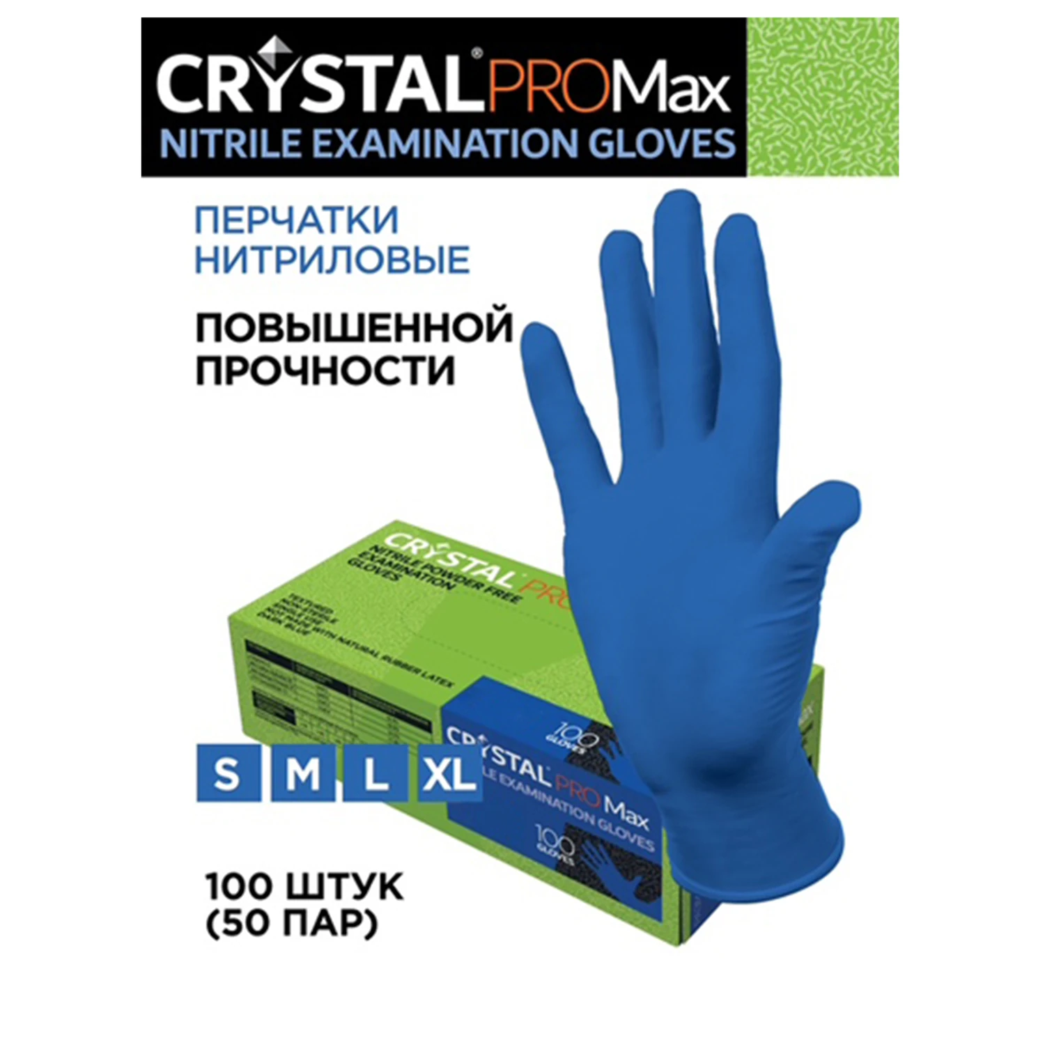 Перчатки нитриловые смотровые сверхпрочные CRYSTAL PRO MAX, 50 пар (100 шт.), размер L (большой), синие — фото 4