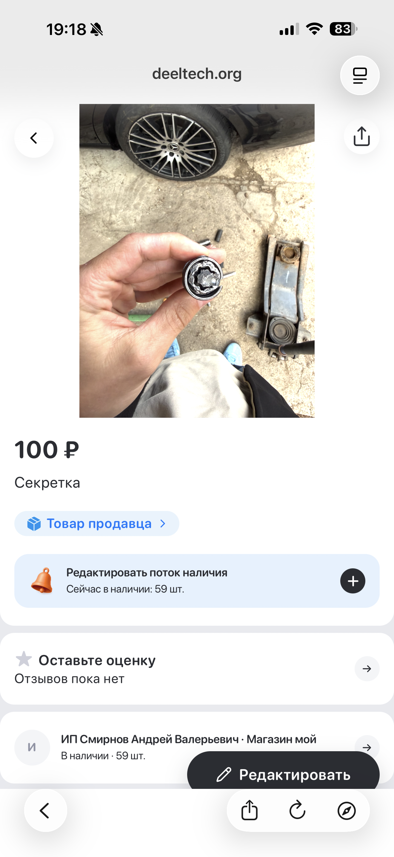 Нормальный товар